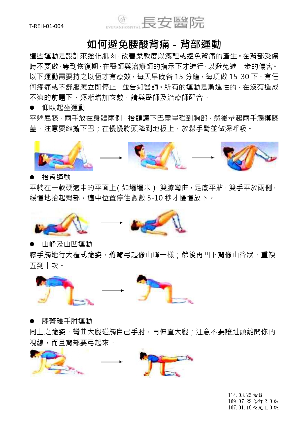 台中長安醫院復健科衛教 - 如何避免腰酸背痛－背部運動 (第 1 頁)
