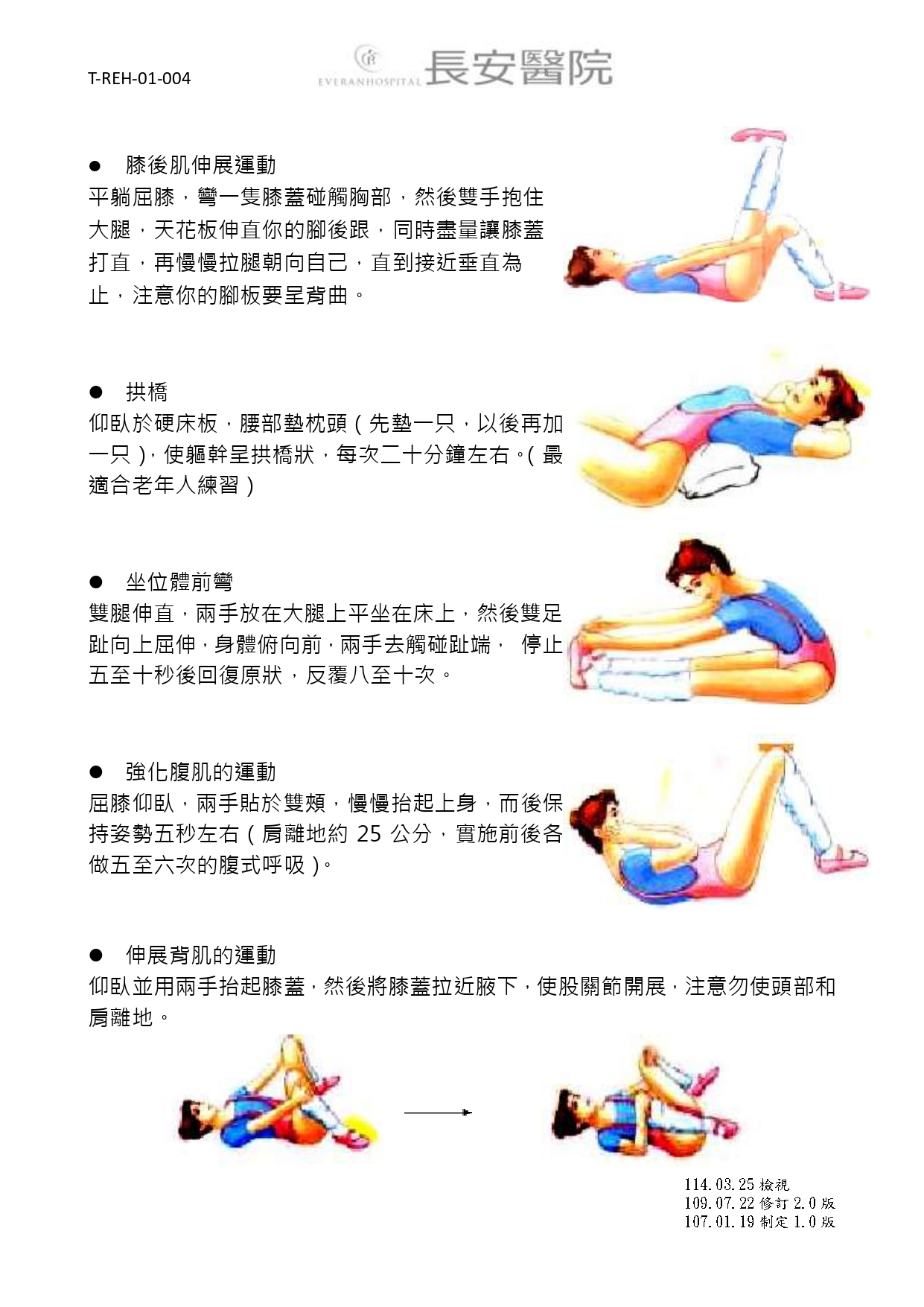 台中長安醫院復健科衛教 - 如何避免腰酸背痛－背部運動 (第 2 頁)
