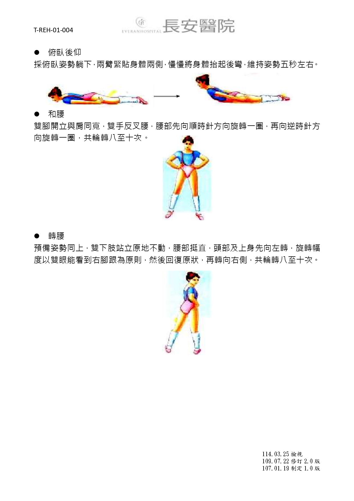 台中長安醫院復健科衛教 - 如何避免腰酸背痛－背部運動 (第 3 頁)