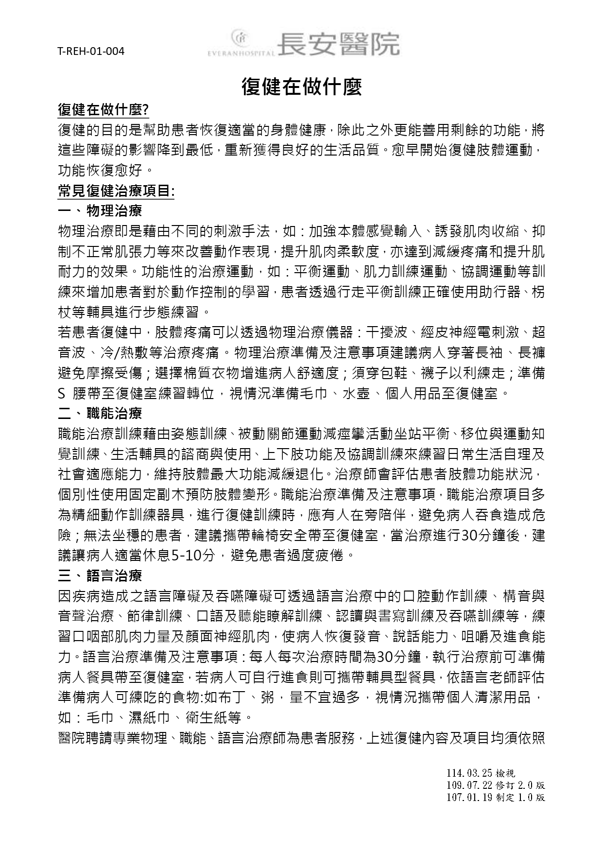 台中長安醫院復健科衛教 - 復健在做什麼 (第 1 頁)