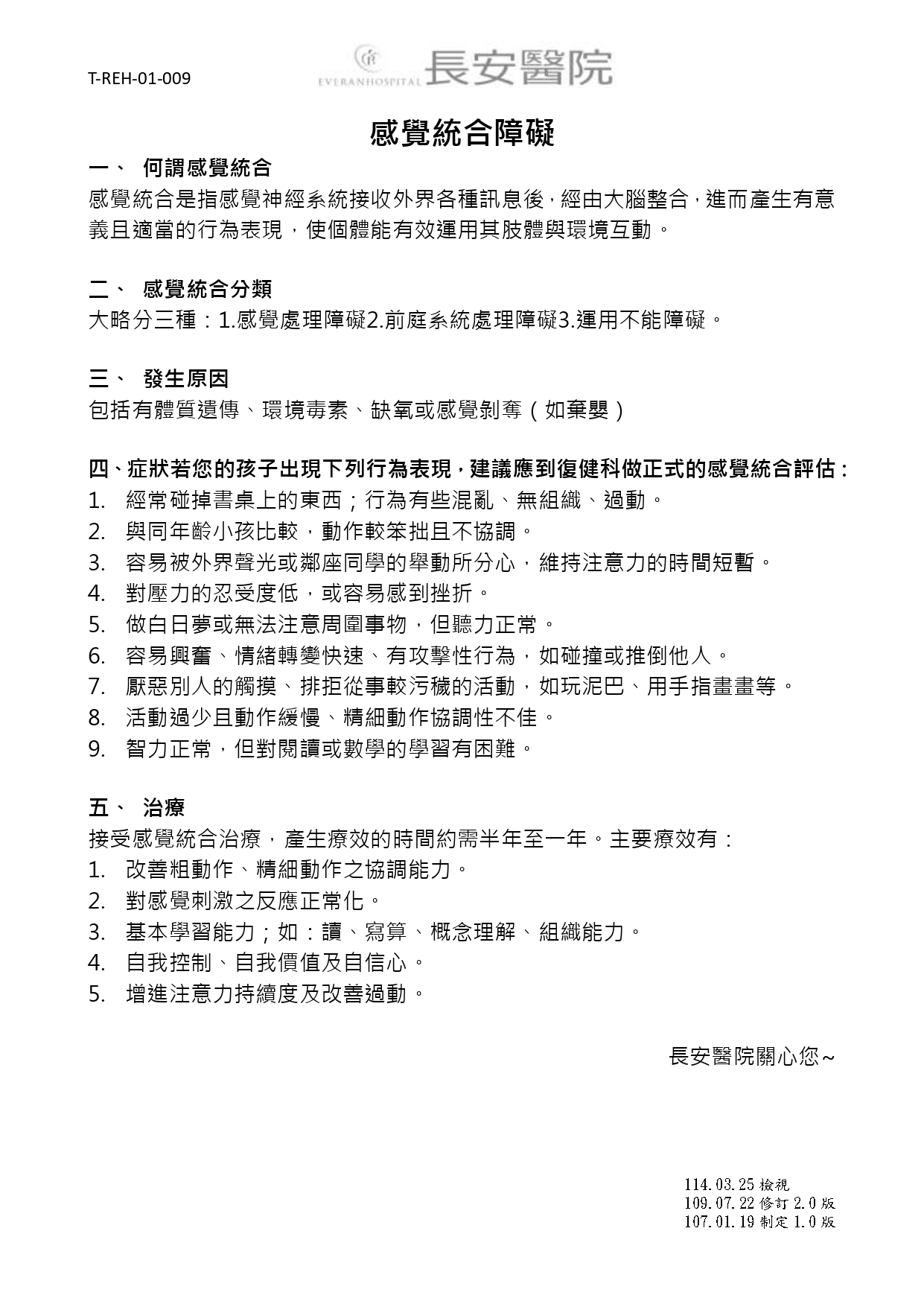 台中長安醫院復健科衛教 - 感覺統合障礙 (第 1 頁)