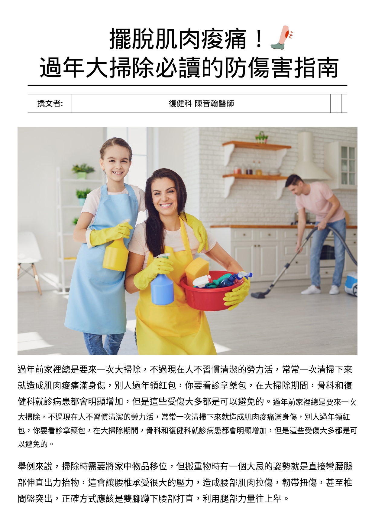 台中長安醫院復健科衛教 - 擺脫肌肉痠痛！過年大掃除必讀的防傷害指南 (第 1 頁)