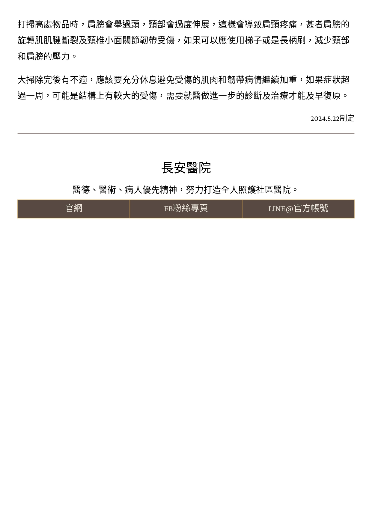 台中長安醫院復健科衛教 - 擺脫肌肉痠痛！過年大掃除必讀的防傷害指南 (第 2 頁)