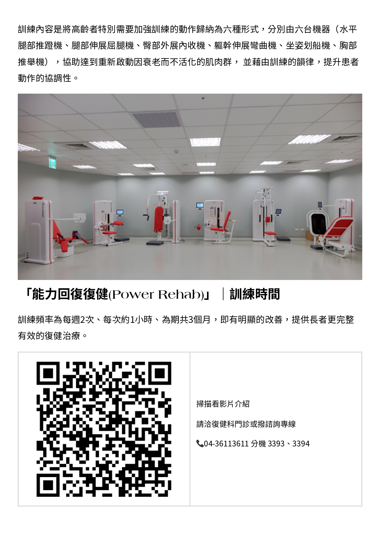 台中長安醫院復健科衛教 - 活的久，活的好！能力回復復健 (第 2 頁)