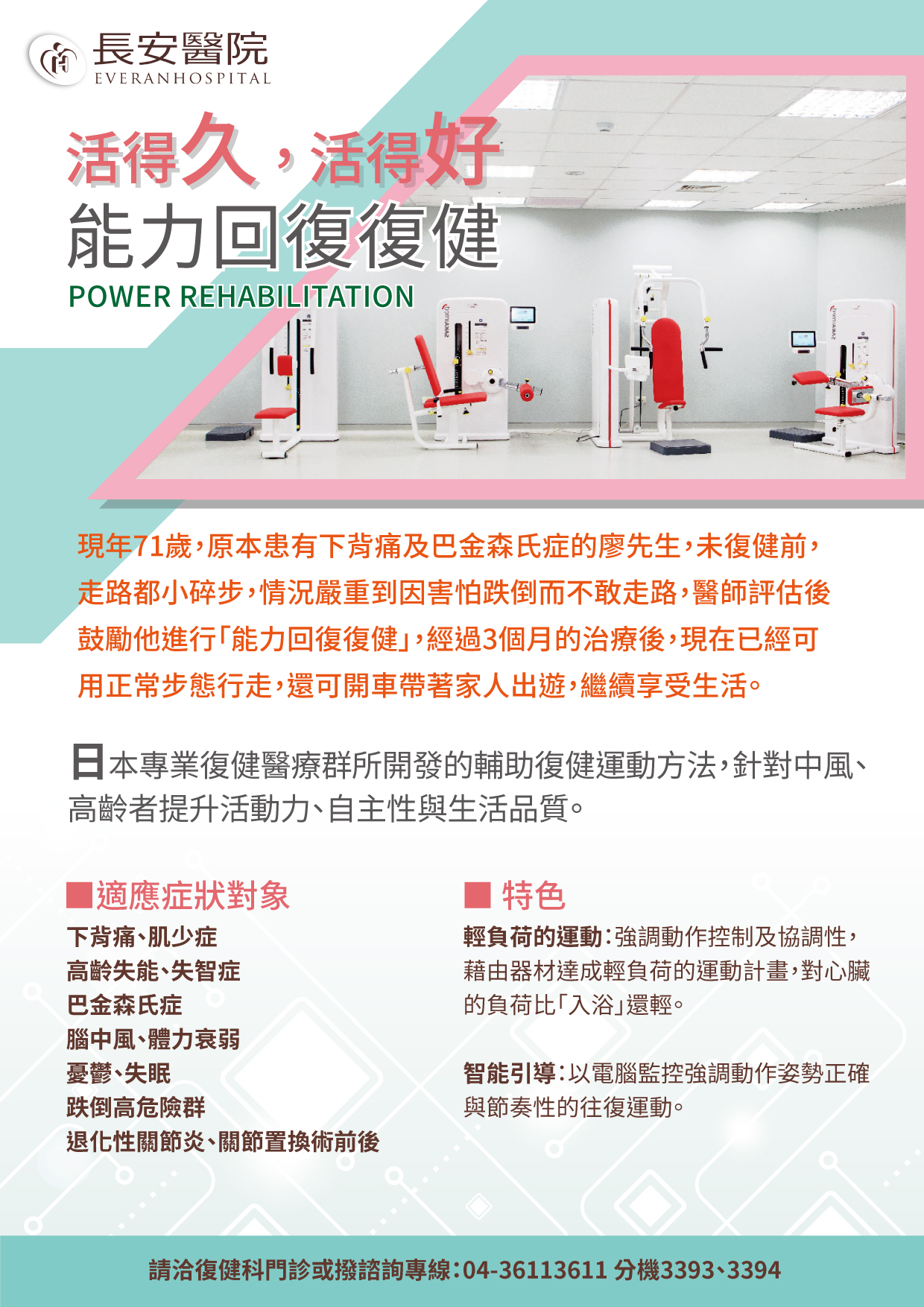台中長安醫院復健科衛教 - 活的久，活的好！能力回復復健 (第 4 頁)