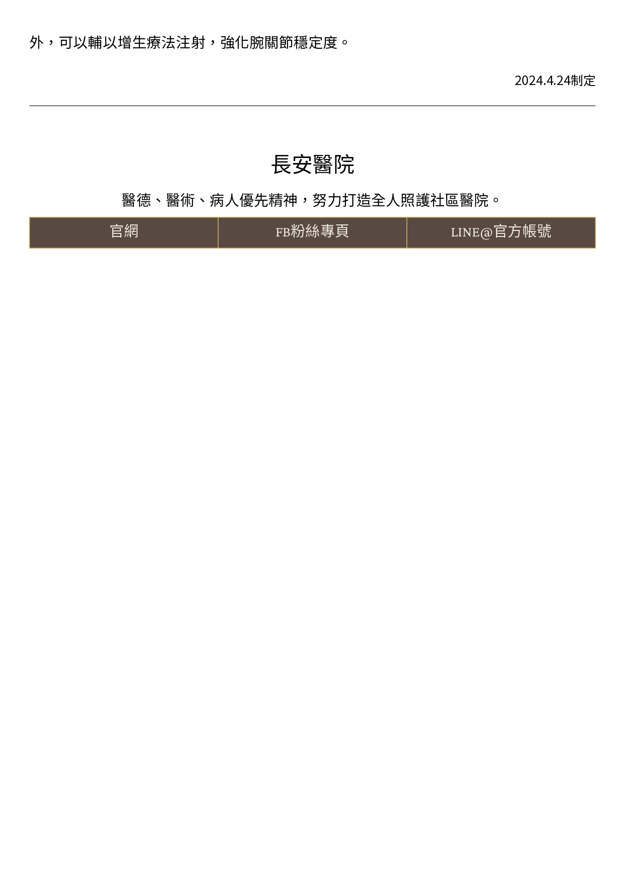 台中長安醫院復健科衛教 - 睡覺被手麻醒？當心腕隧道症候群 (第 2 頁)