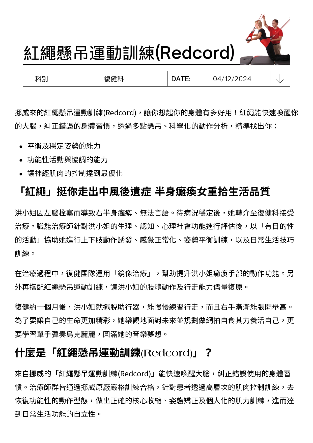 台中長安醫院復健科衛教 - 紅繩懸吊運動訓練(Redcord) (第 1 頁)