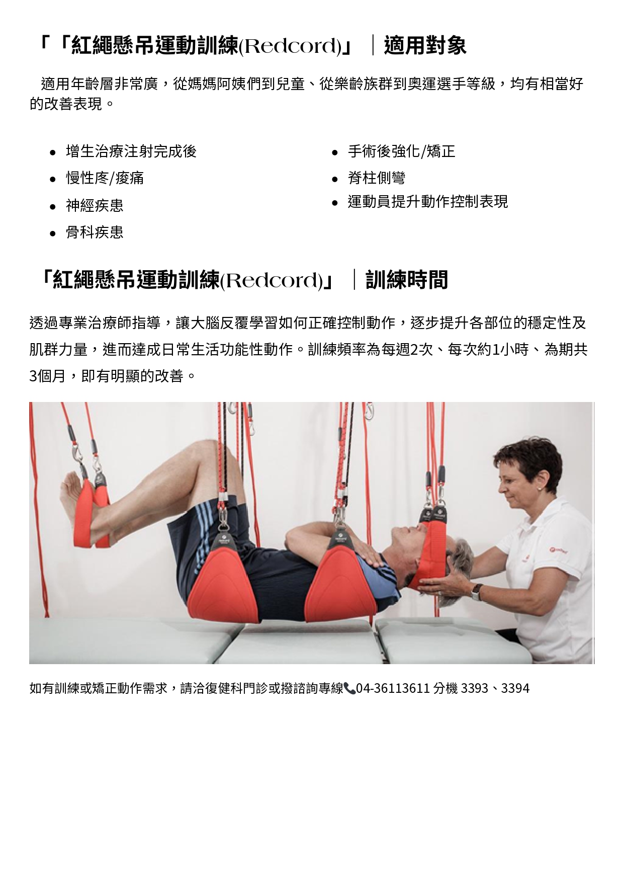 台中長安醫院復健科衛教 - 紅繩懸吊運動訓練(Redcord) (第 2 頁)
