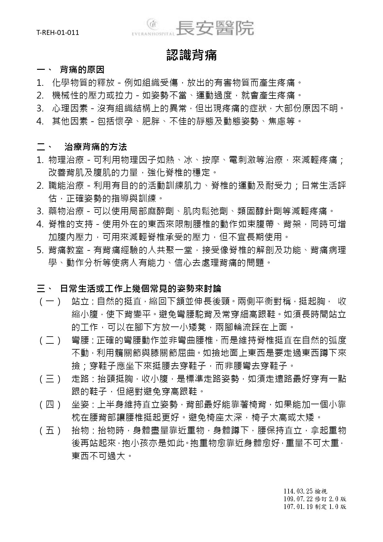 台中長安醫院復健科衛教 - 認識背痛 (第 1 頁)