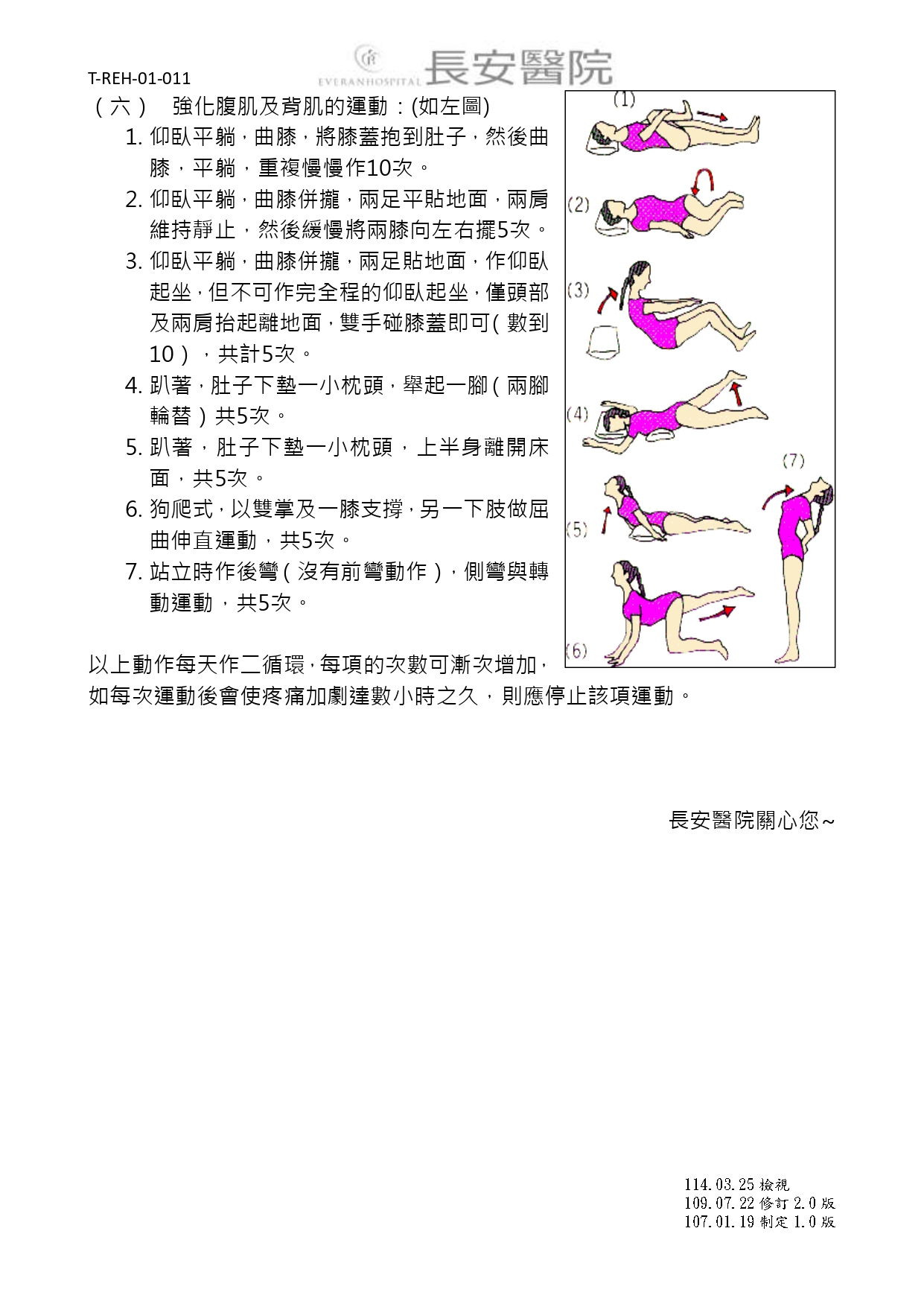 台中長安醫院復健科衛教 - 認識背痛 (第 2 頁)