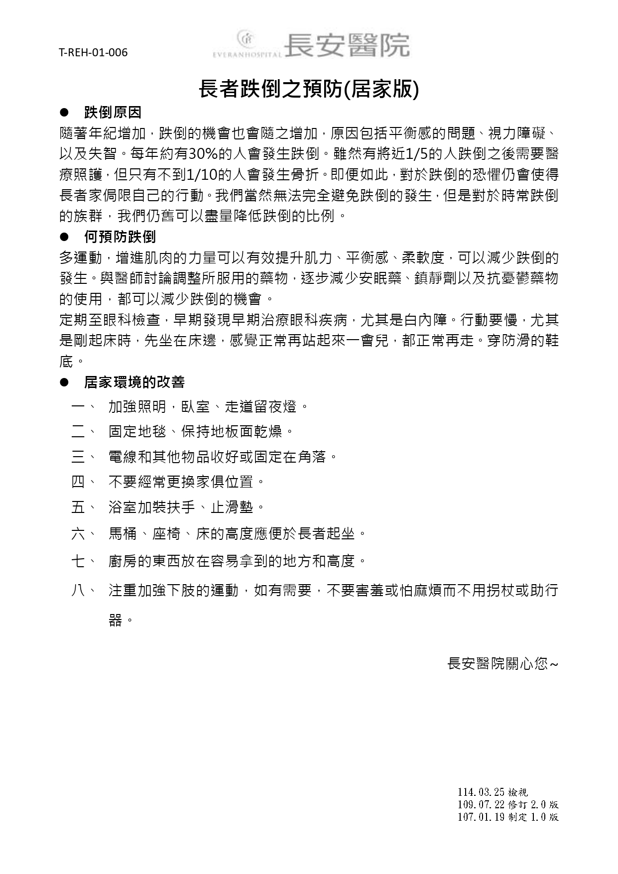 台中長安醫院復健科衛教 - 長者跌倒之預防(居家版) (第 1 頁)