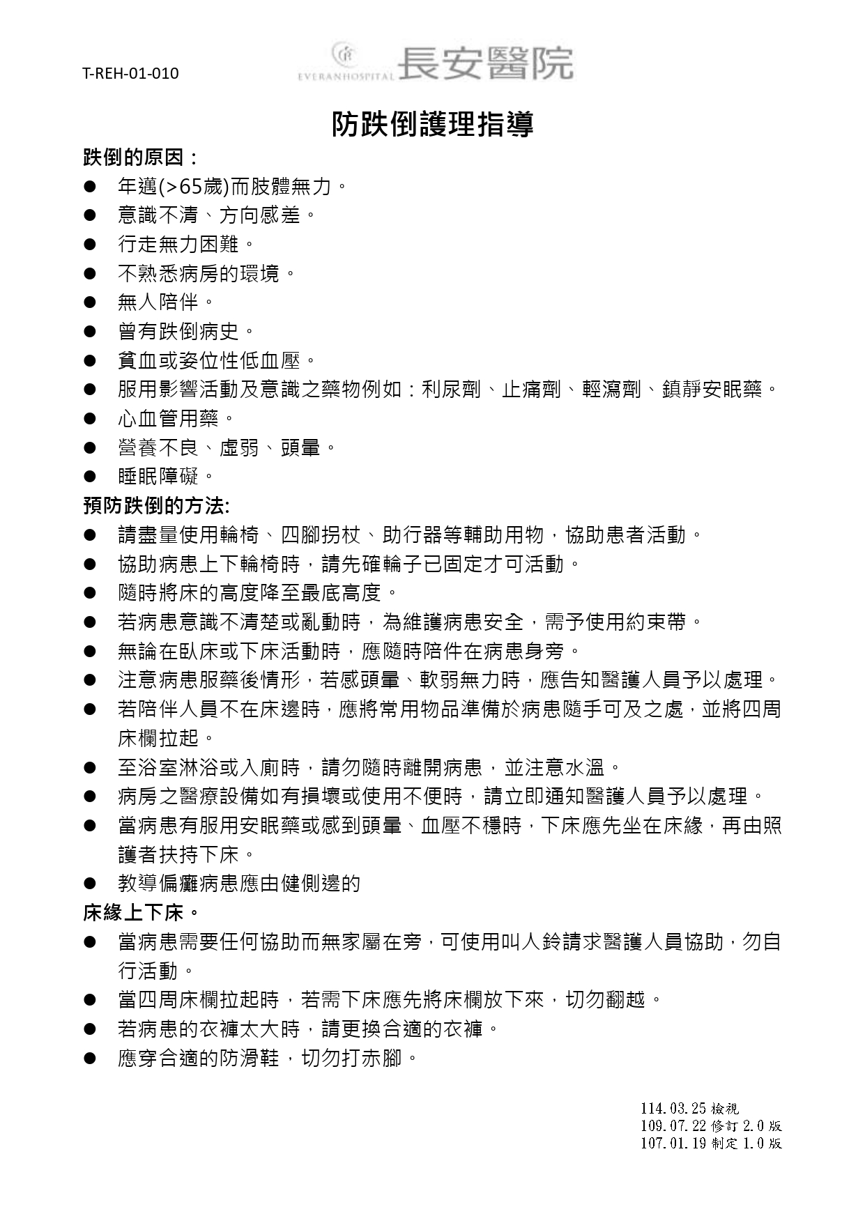 台中長安醫院復健科衛教 - 預防跌倒護理指導 (第 1 頁)