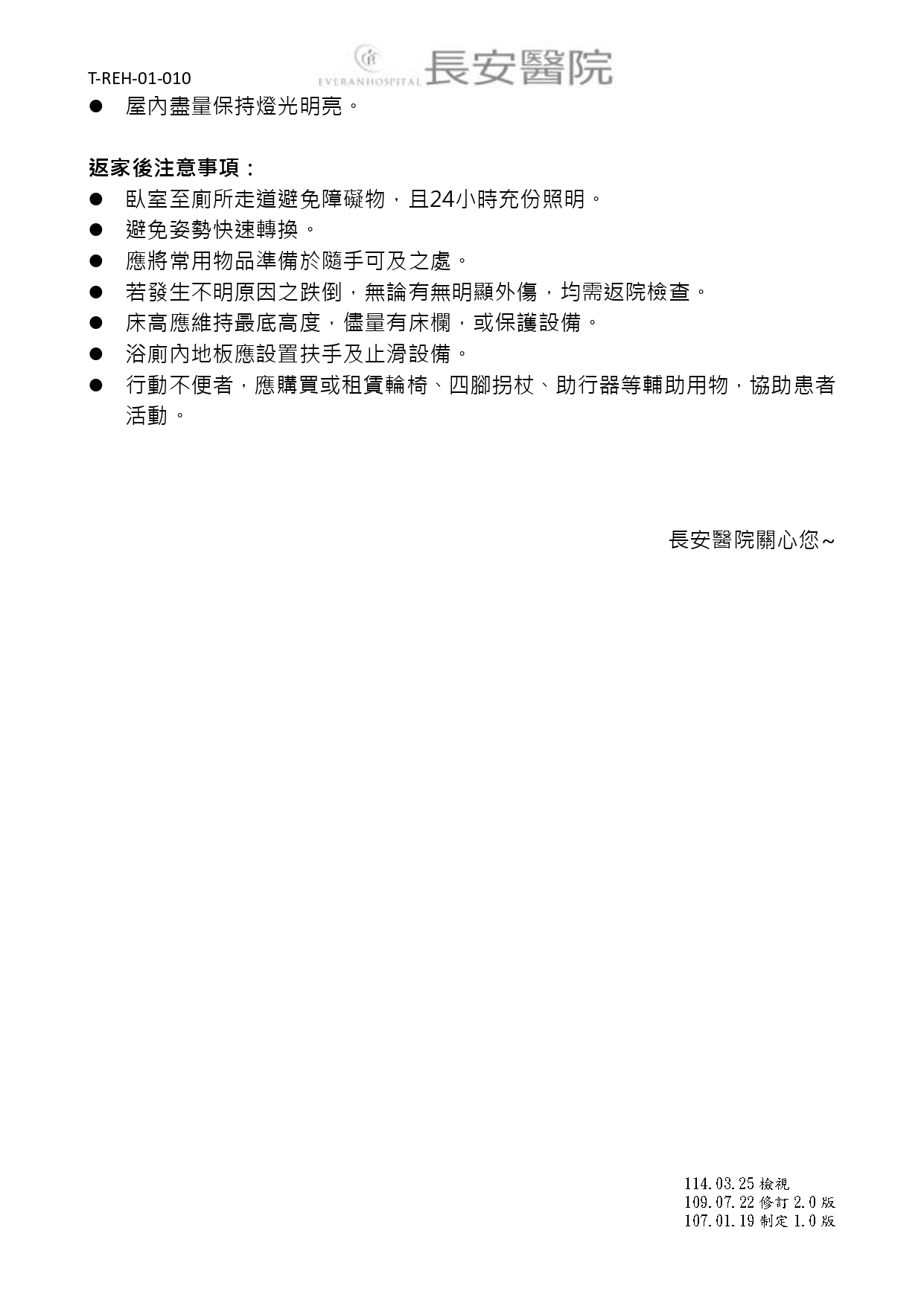 台中長安醫院復健科衛教 - 預防跌倒護理指導 (第 2 頁)