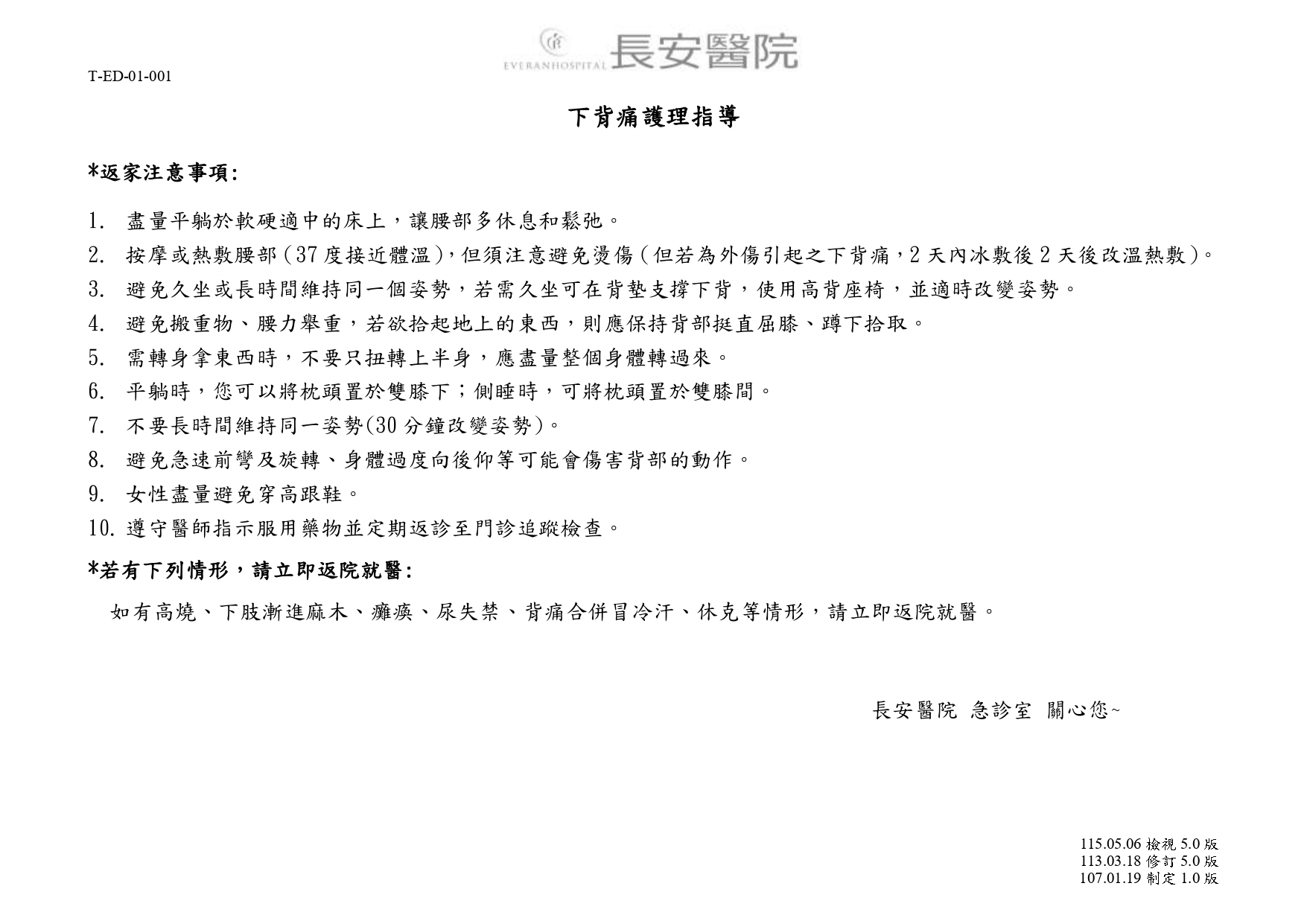 台中長安醫院急診醫學科衛教 - 下背痛護理指導 (第 1 頁)