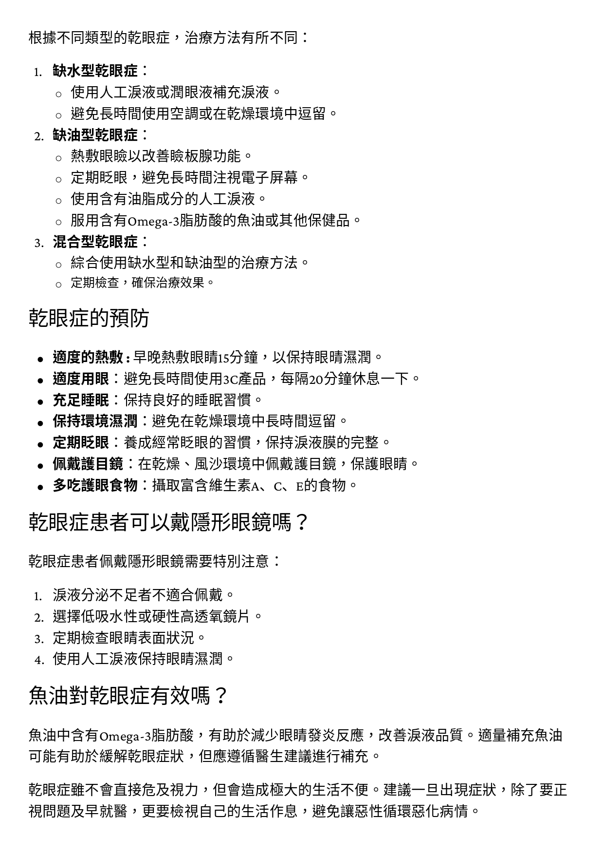 台中長安醫院眼科衛教 - 乾眼症 (第 3 頁)