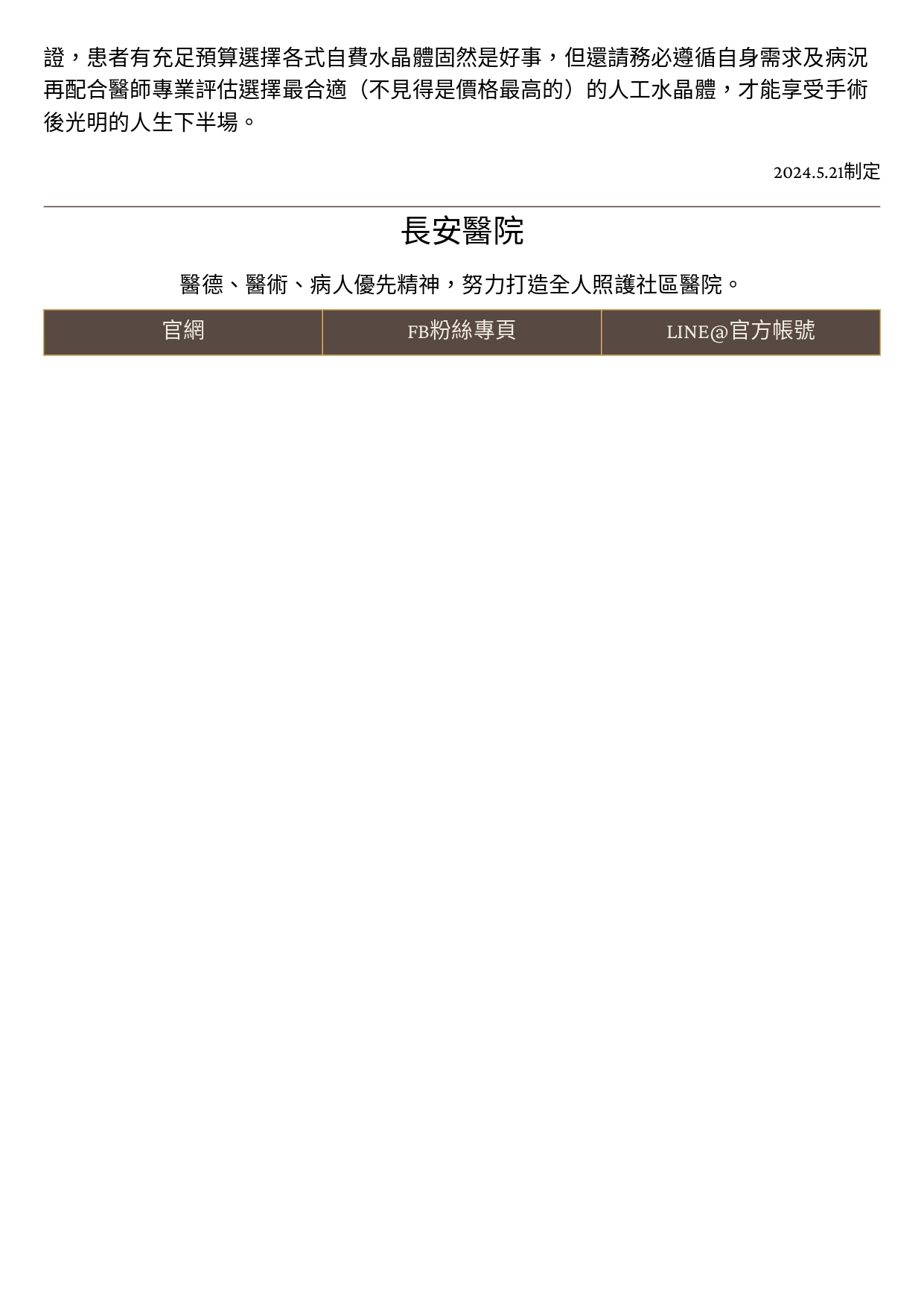台中長安醫院眼科衛教 - 如何選擇人工水晶體 (第 2 頁)