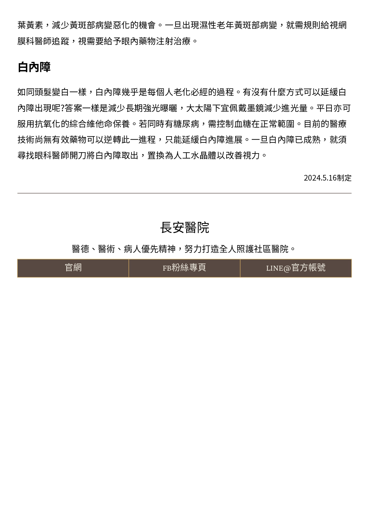 台中長安醫院眼科衛教 - 守護靈魂之窗：談談眼睛的保養 (第 2 頁)