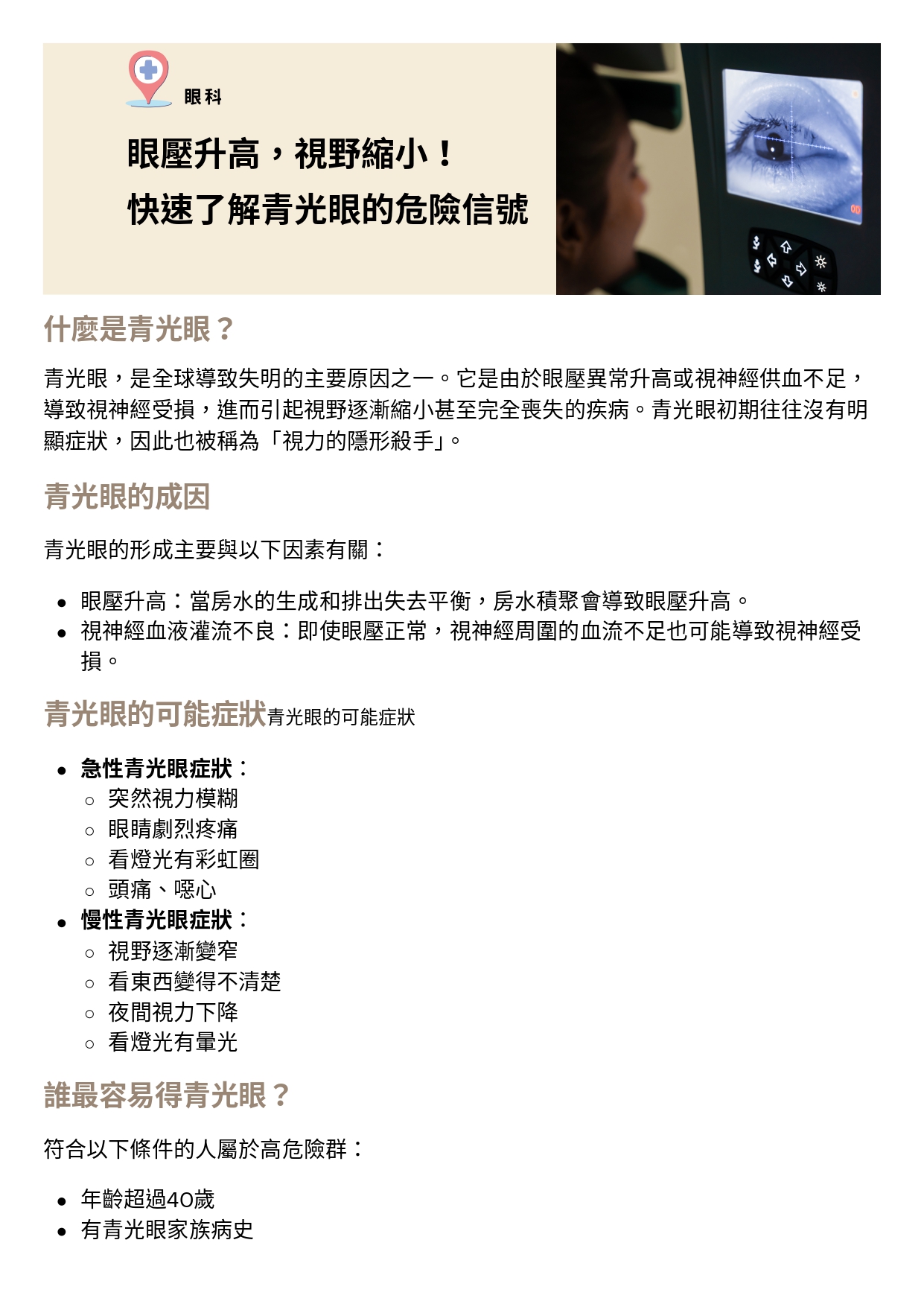 台中長安醫院眼科衛教 - 眼壓升高，視野縮小！快速了解青光眼的危險信號 (第 1 頁)