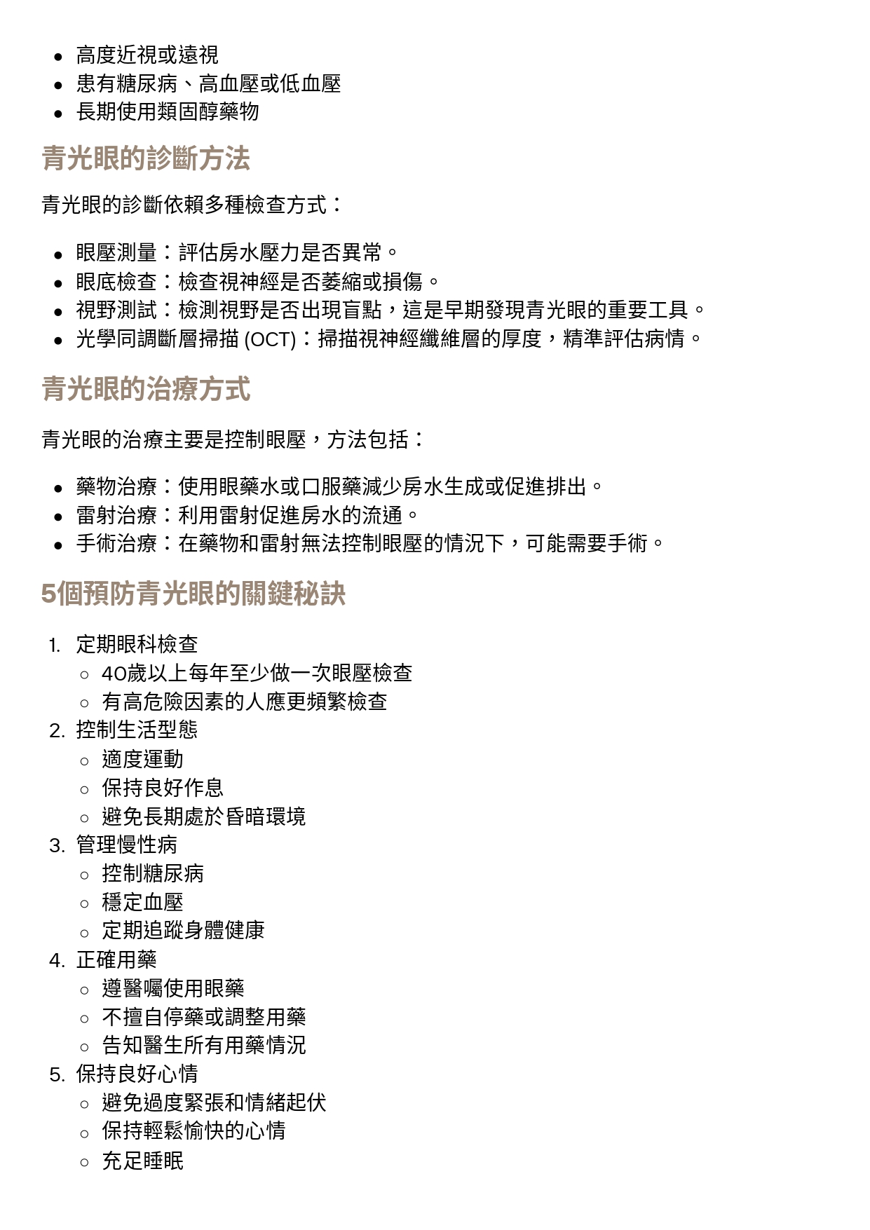 台中長安醫院眼科衛教 - 眼壓升高，視野縮小！快速了解青光眼的危險信號 (第 2 頁)
