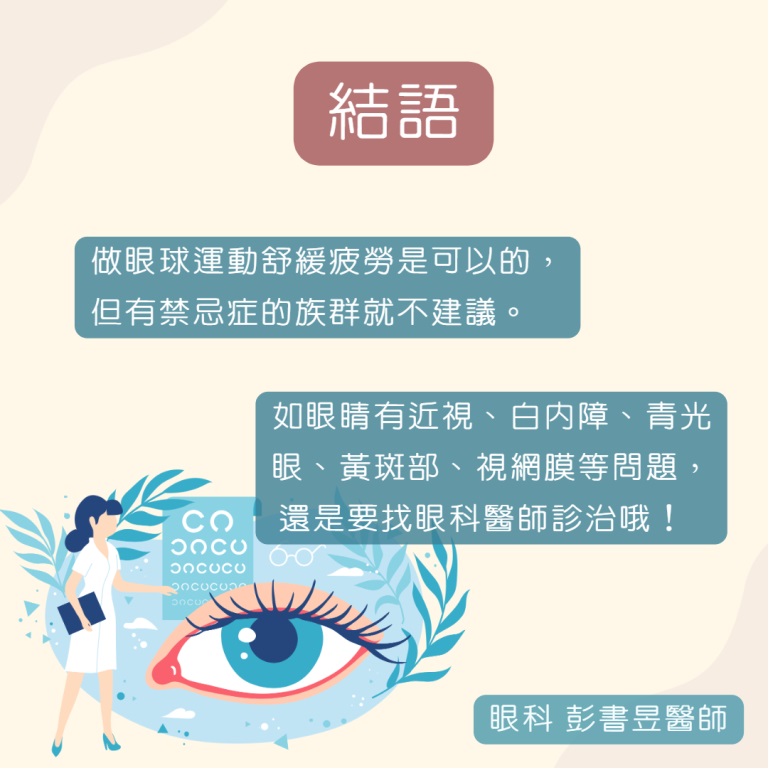 台中長安醫院眼科衛教 - 眼球運動，可以保護眼睛嗎 (第 5 頁)