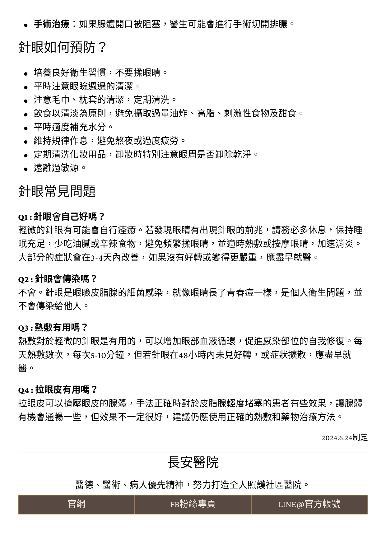 台中長安醫院眼科衛教 - 眼睛長了個「痘」？小心是針眼找上門! (第 2 頁)