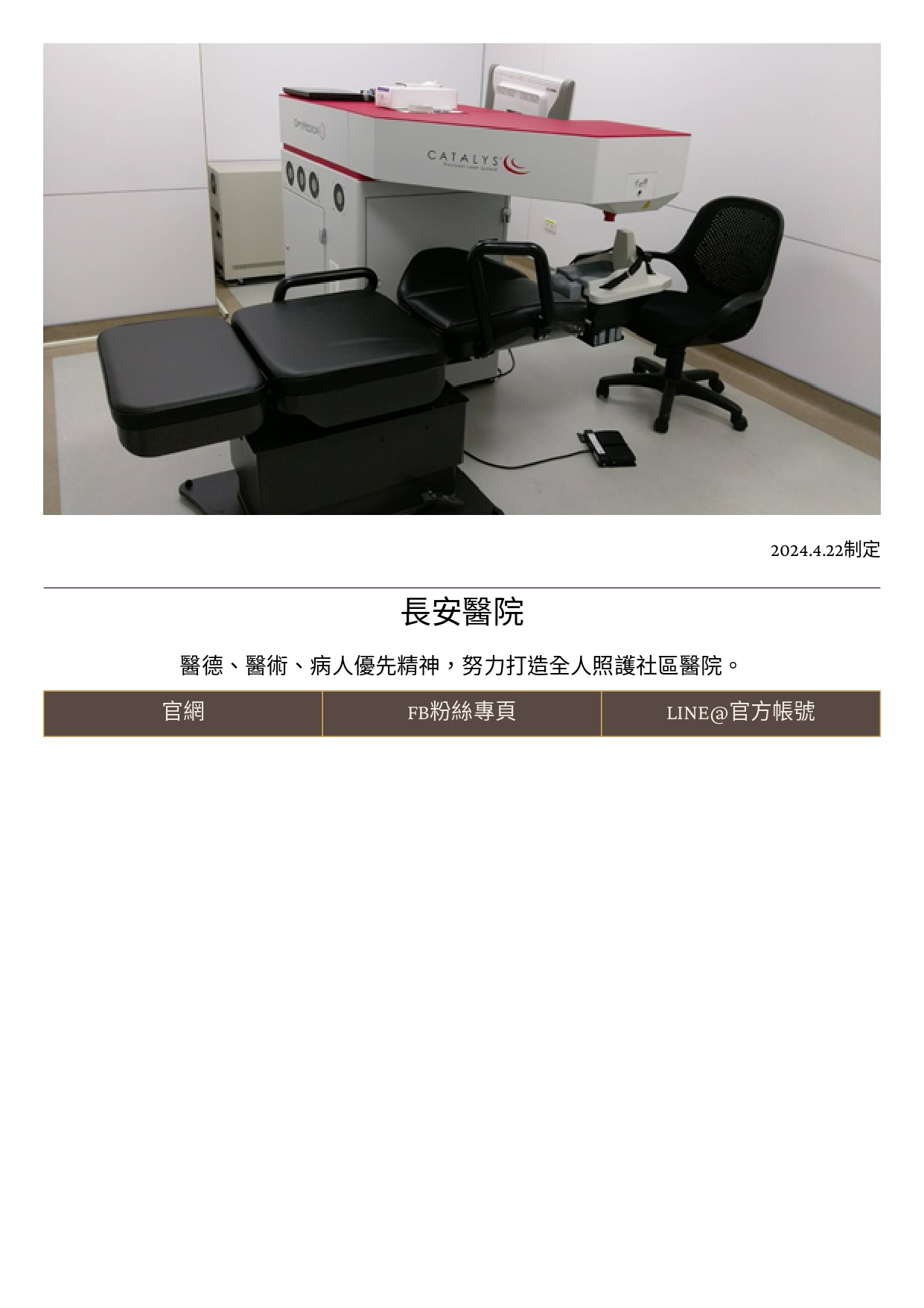 台中長安醫院眼科衛教 - 精準又安全！飛秒雷射輔助白內障超音波乳化術 (第 2 頁)