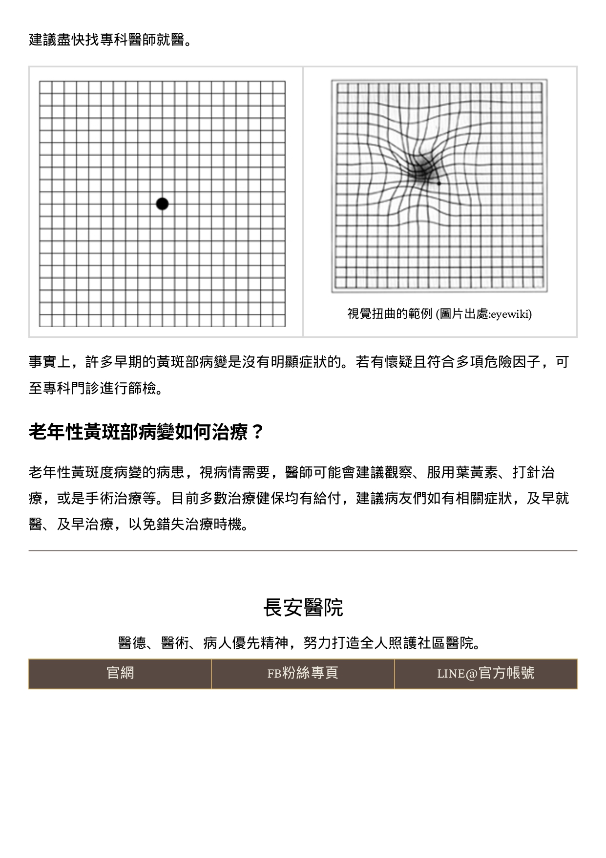 台中長安醫院眼科衛教 - 視力模糊、曲線扭曲？黃斑部病變衝擊你的眼睛！ (第 2 頁)
