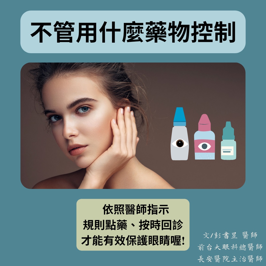 台中長安醫院眼科衛教 - 青光眼目標眼壓是什麼 (第 6 頁)