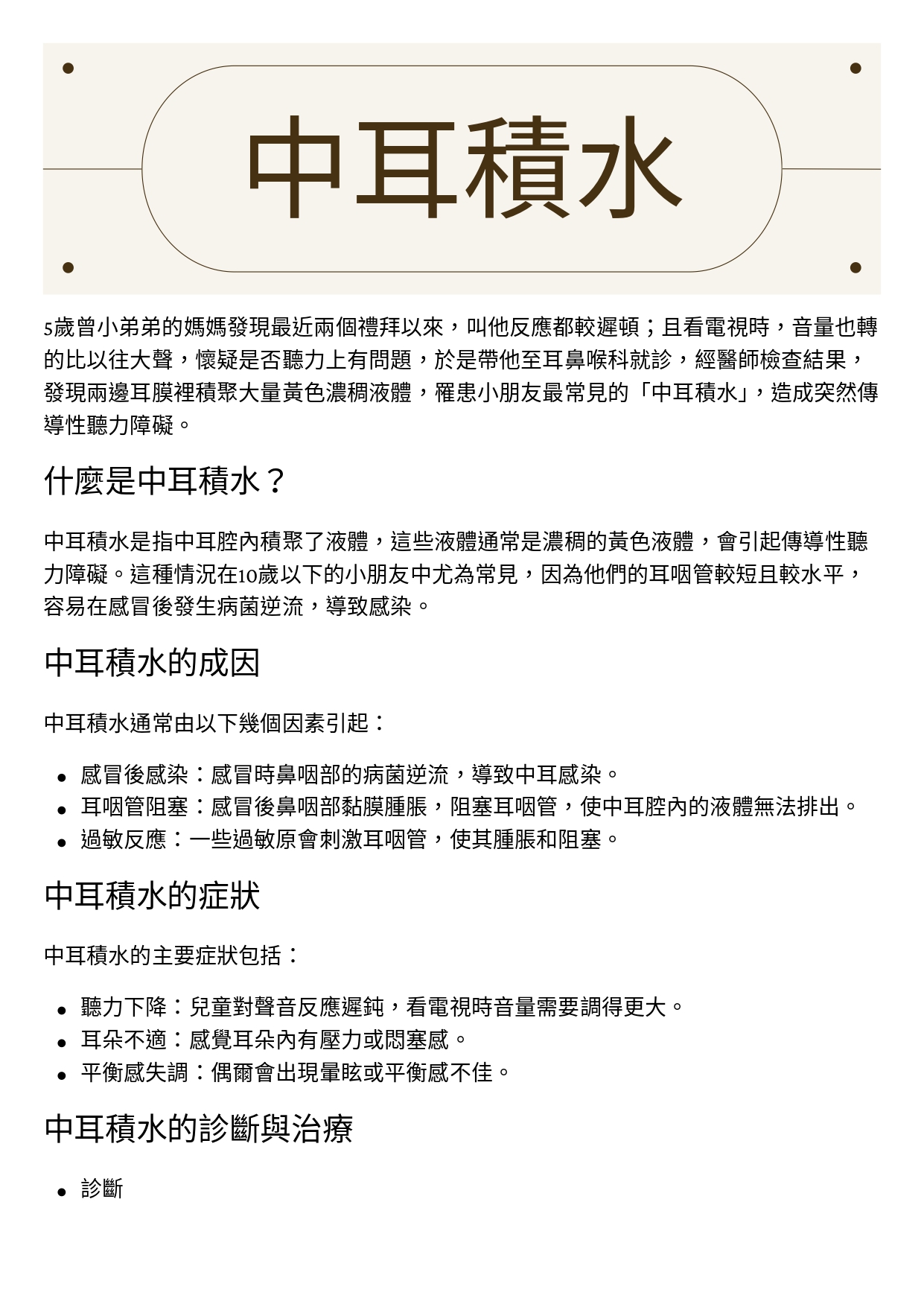 台中長安醫院耳鼻喉科衛教 - 中耳積水 (第 1 頁)