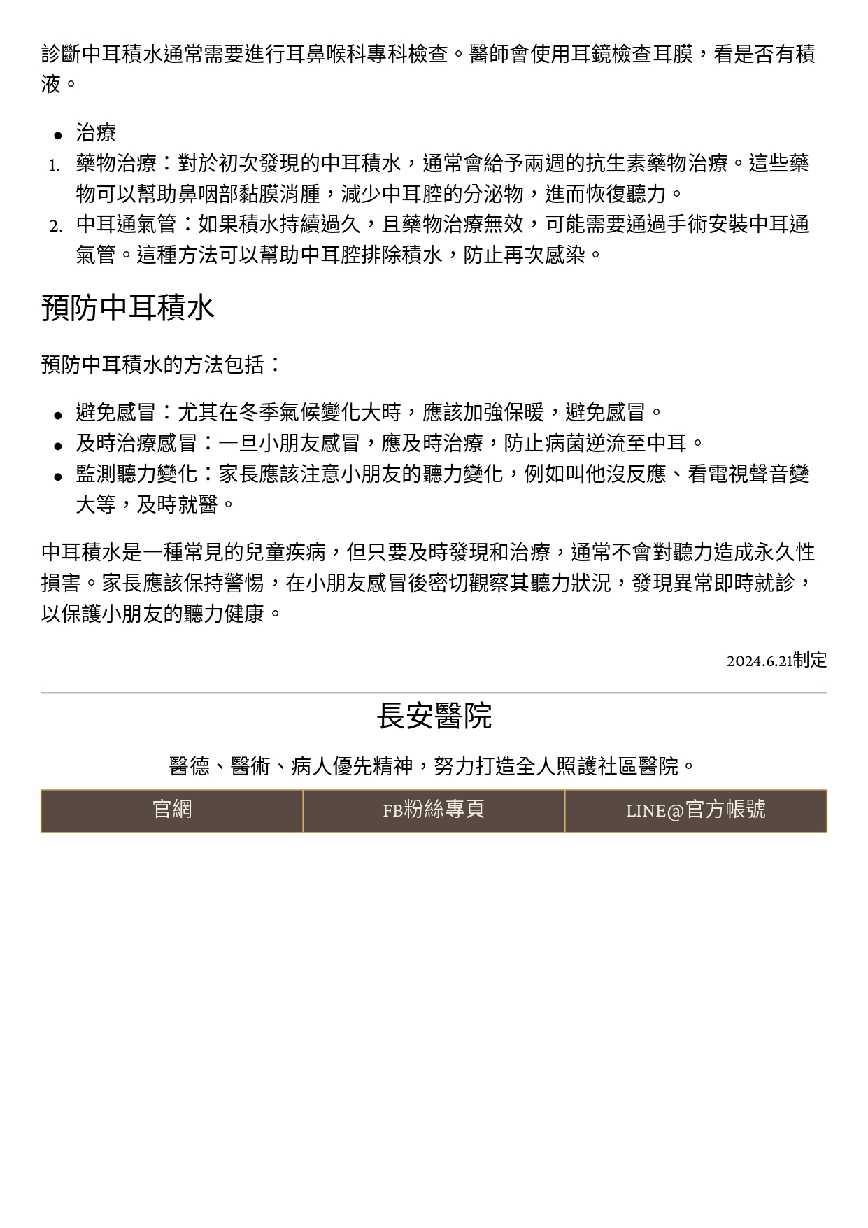 台中長安醫院耳鼻喉科衛教 - 中耳積水 (第 2 頁)