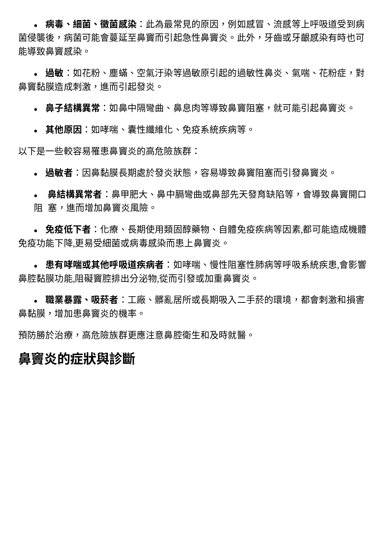 台中長安醫院耳鼻喉科衛教 - 全面了解鼻竇炎(上) (第 2 頁)