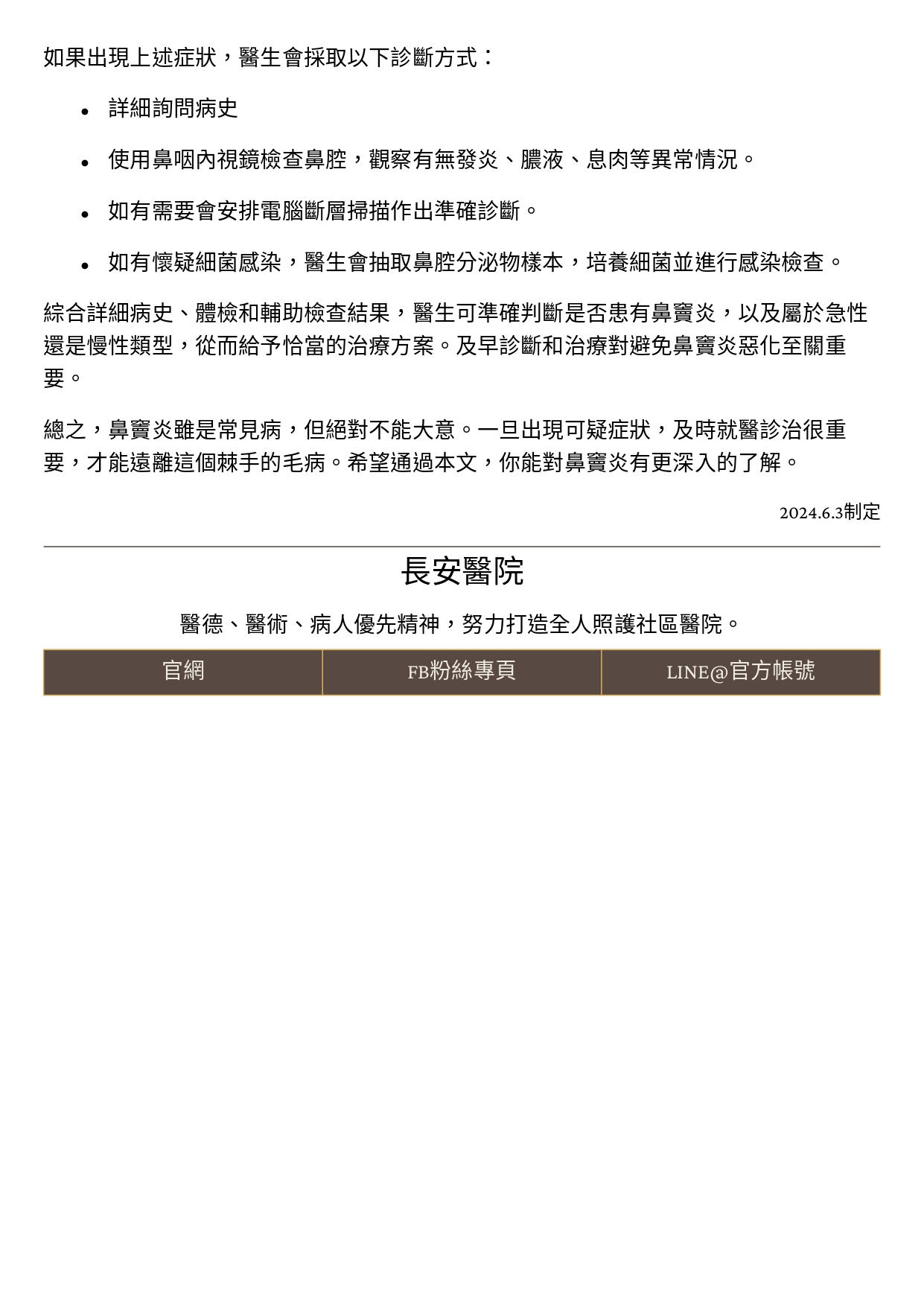 台中長安醫院耳鼻喉科衛教 - 全面了解鼻竇炎(上) (第 4 頁)