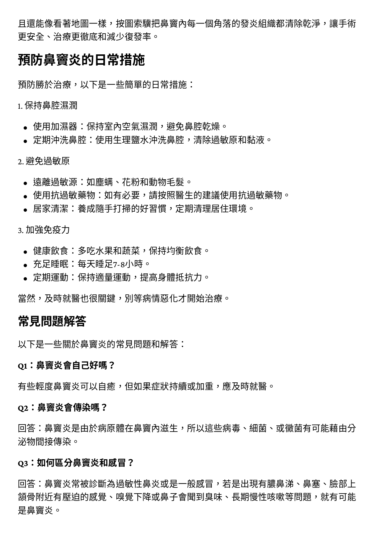 台中長安醫院耳鼻喉科衛教 - 全面了解鼻竇炎(下)：治療方法、手術選項、預防措施和常見問題 (第 2 頁)