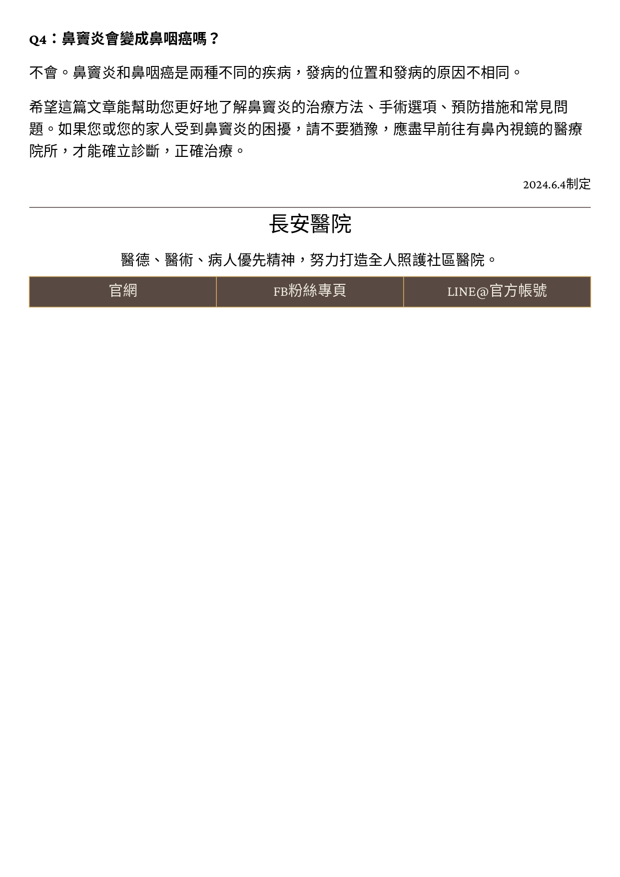 台中長安醫院耳鼻喉科衛教 - 全面了解鼻竇炎(下)：治療方法、手術選項、預防措施和常見問題 (第 3 頁)