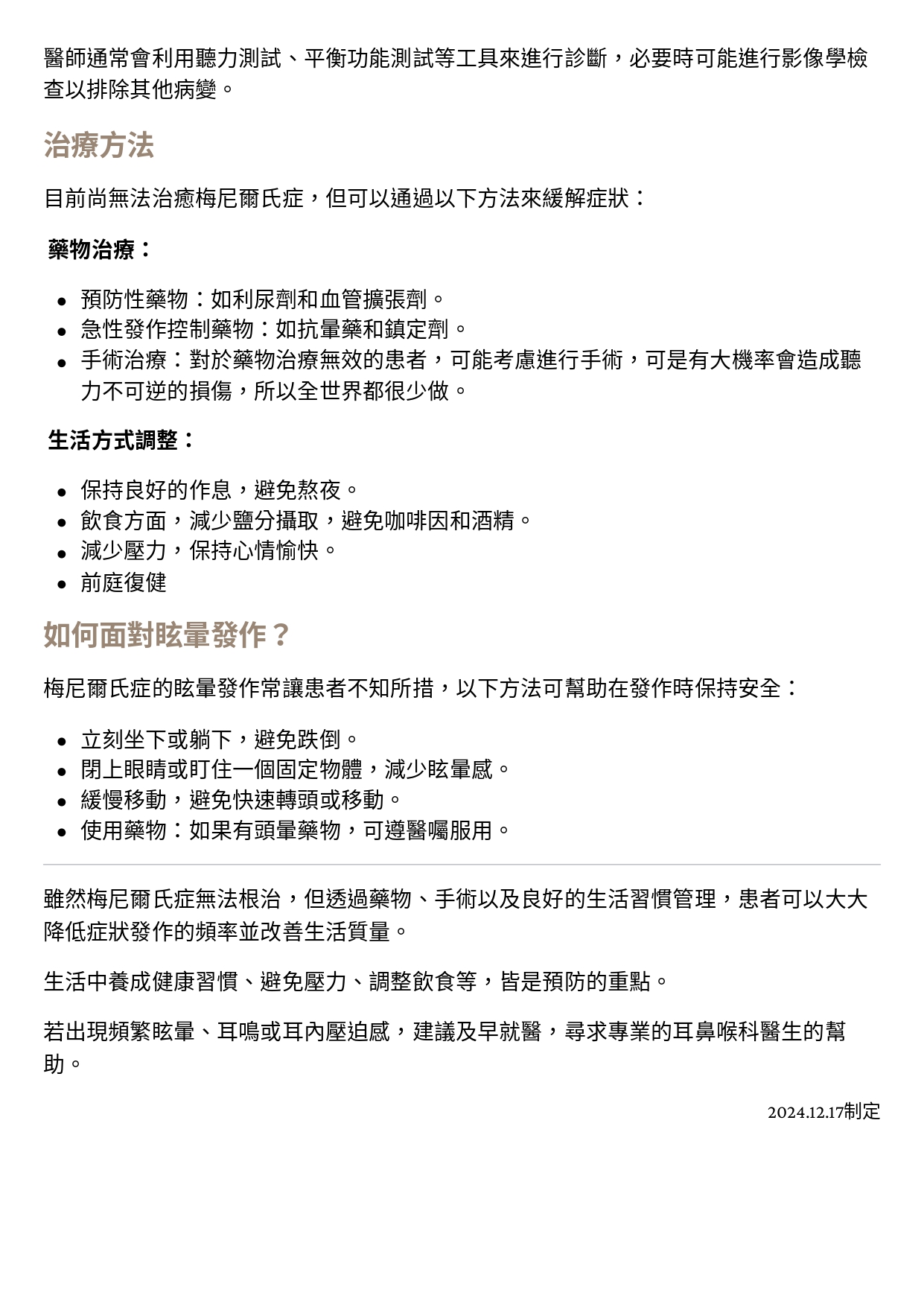 台中長安醫院耳鼻喉科衛教 - 天旋地轉該怎麼辦？認識梅尼爾氏症 (第 2 頁)