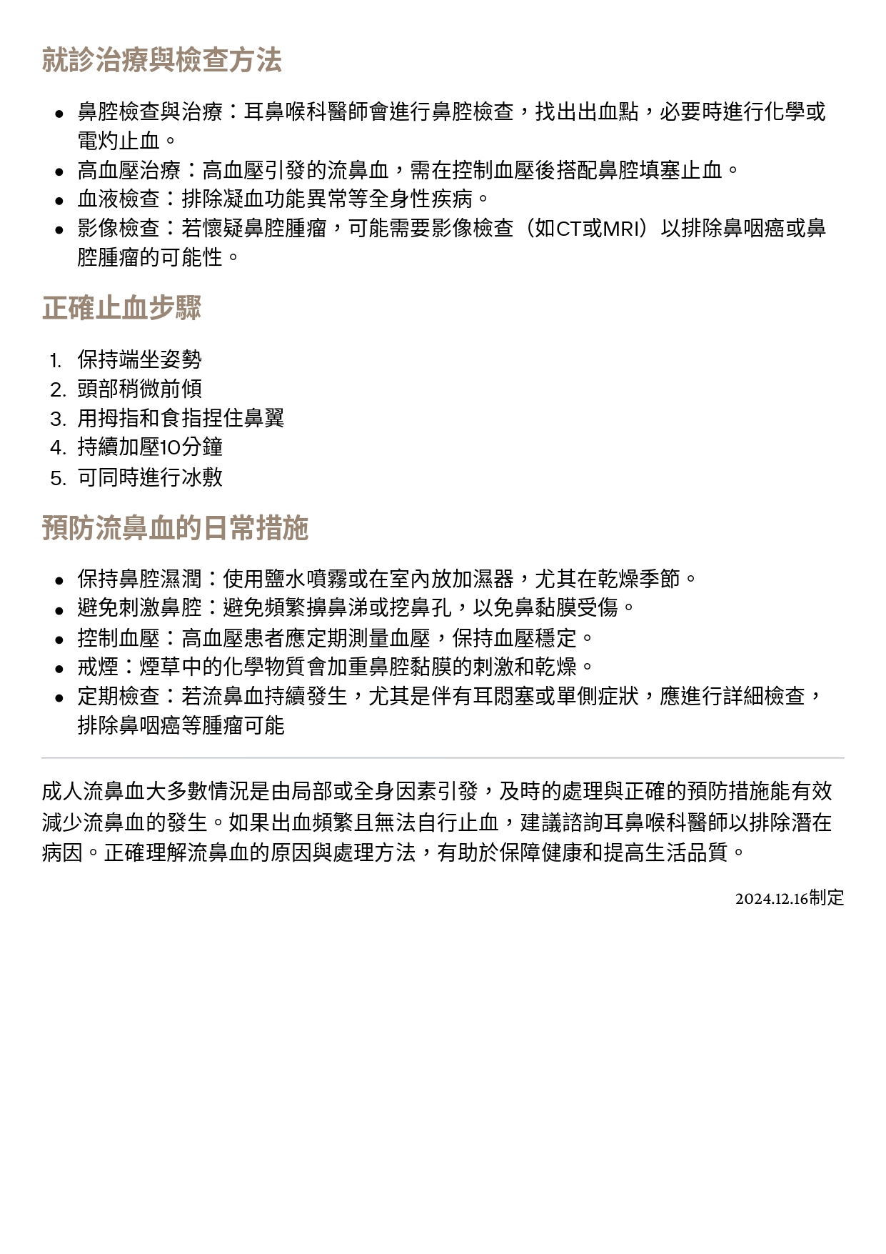 台中長安醫院耳鼻喉科衛教 - 成人流鼻血 (第 2 頁)