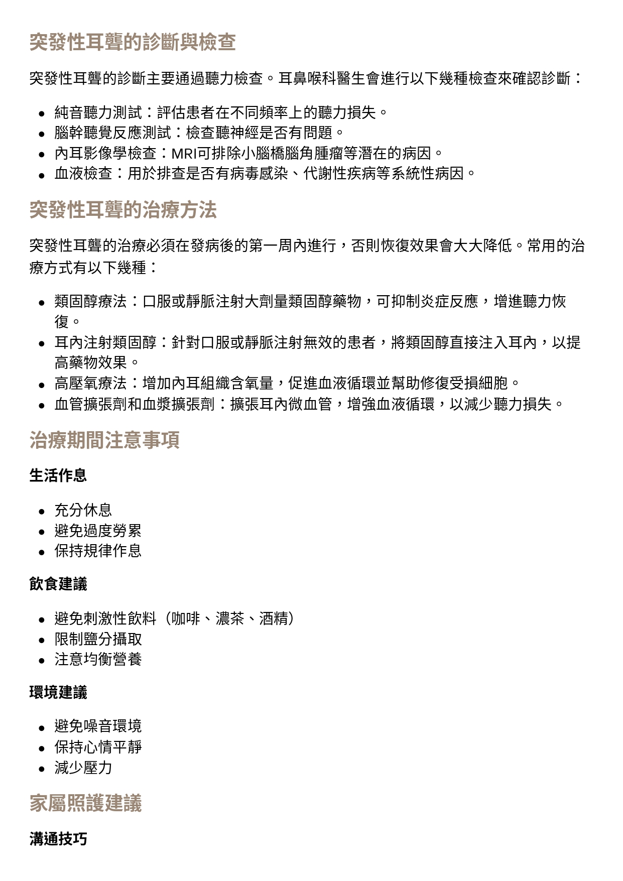 台中長安醫院耳鼻喉科衛教 - 突發性耳聾 (第 2 頁)