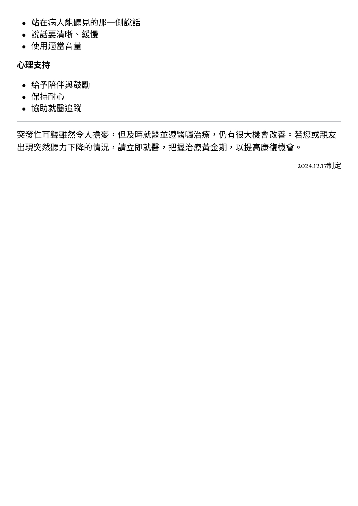 台中長安醫院耳鼻喉科衛教 - 突發性耳聾 (第 3 頁)