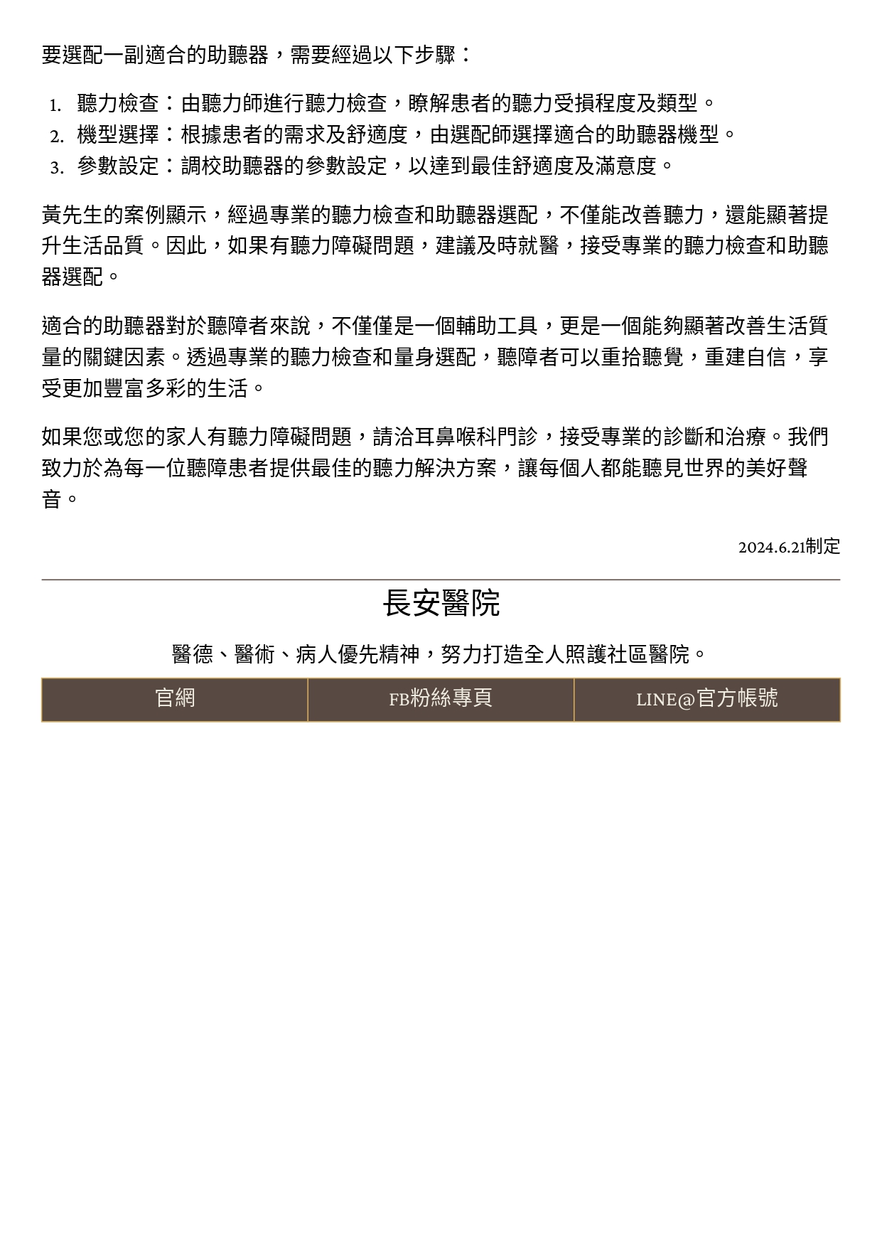 台中長安醫院耳鼻喉科衛教 - 聽障者量身選配個人專屬助聽器的重要性 (第 2 頁)