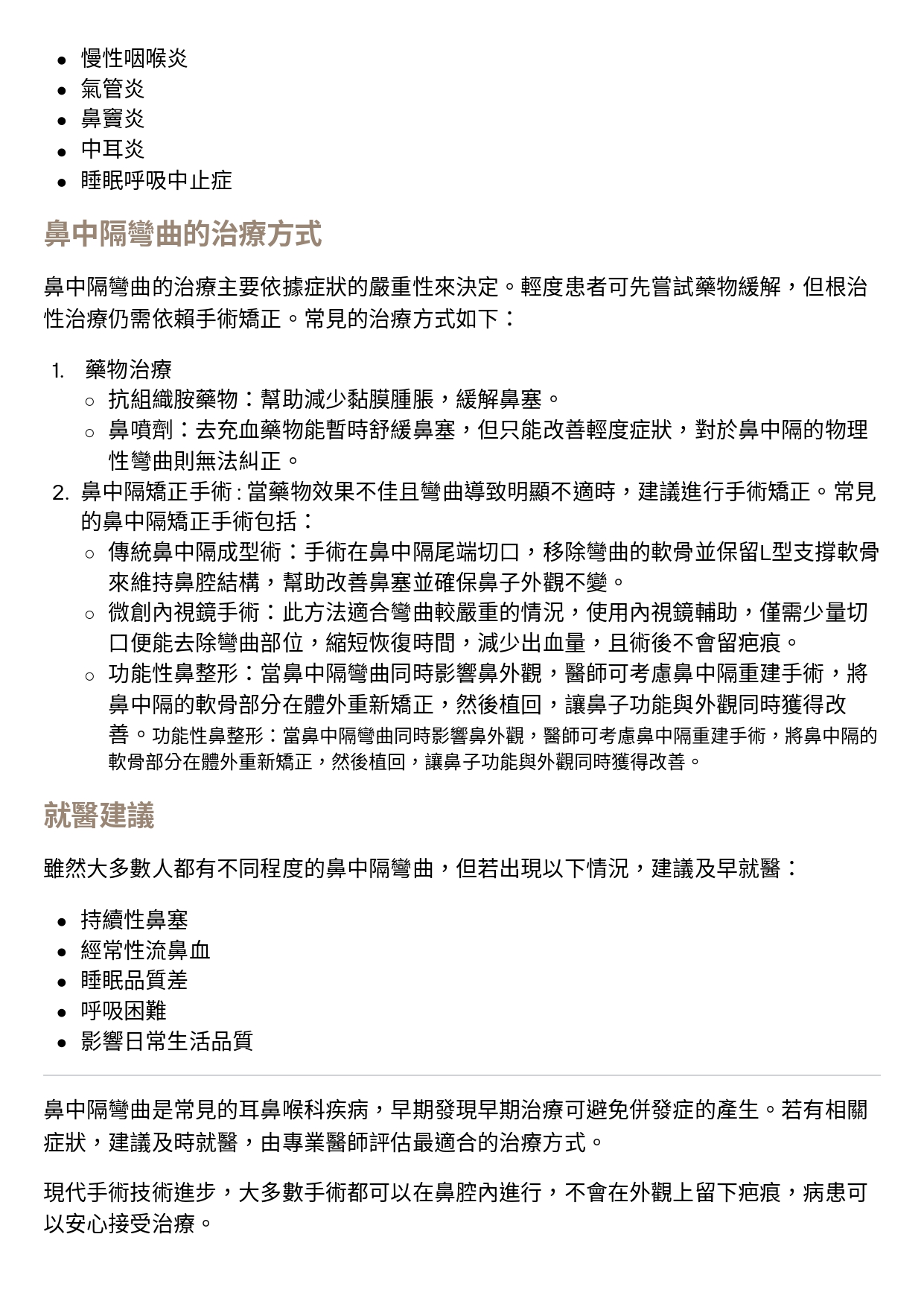 台中長安醫院耳鼻喉科衛教 - 認識鼻中隔彎曲 (第 2 頁)