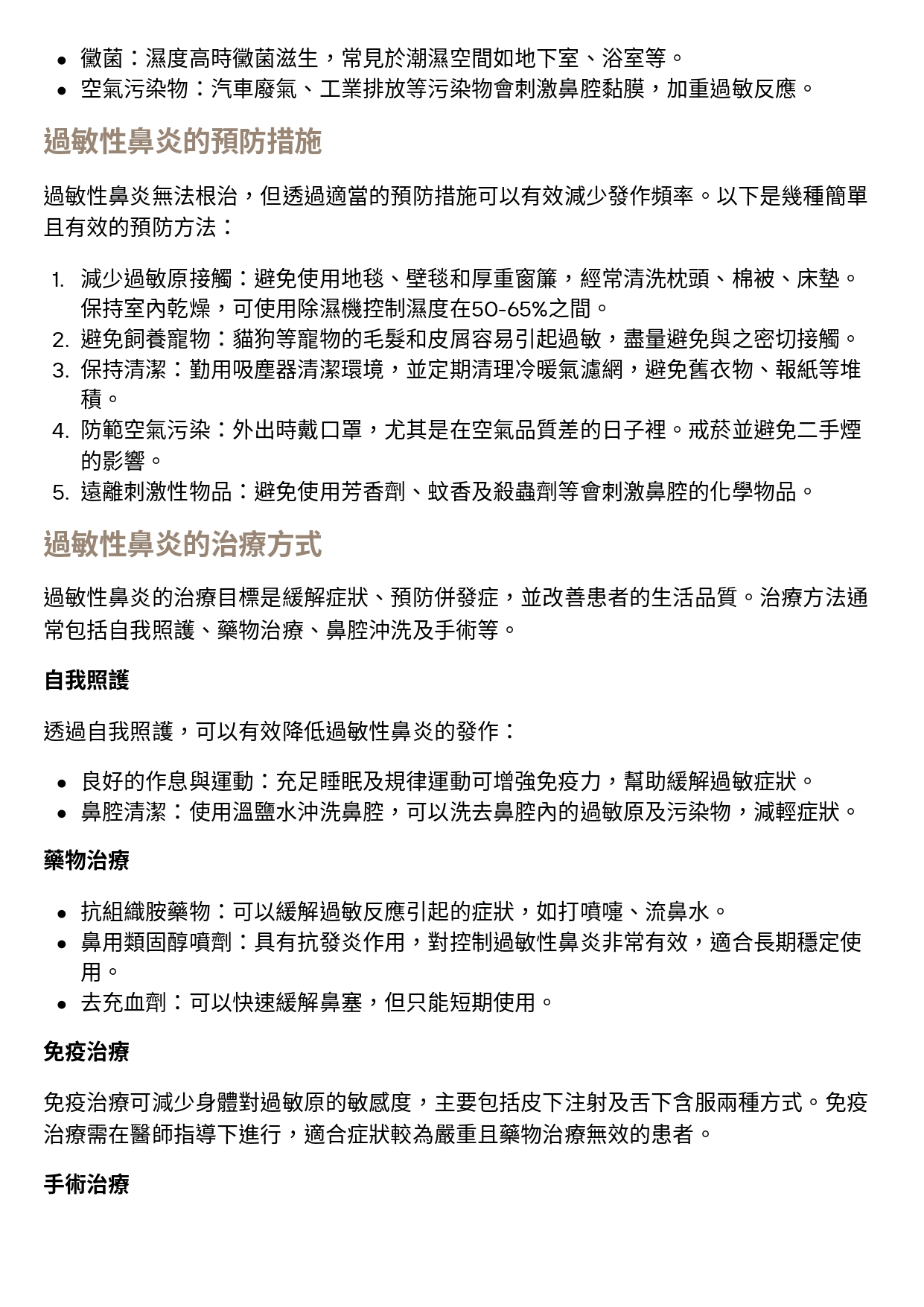 台中長安醫院耳鼻喉科衛教 - 讓鼻子不再「鬧脾氣」！認識過敏性鼻炎 (第 2 頁)