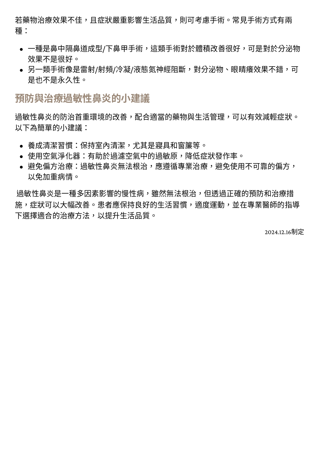 台中長安醫院耳鼻喉科衛教 - 讓鼻子不再「鬧脾氣」！認識過敏性鼻炎 (第 3 頁)