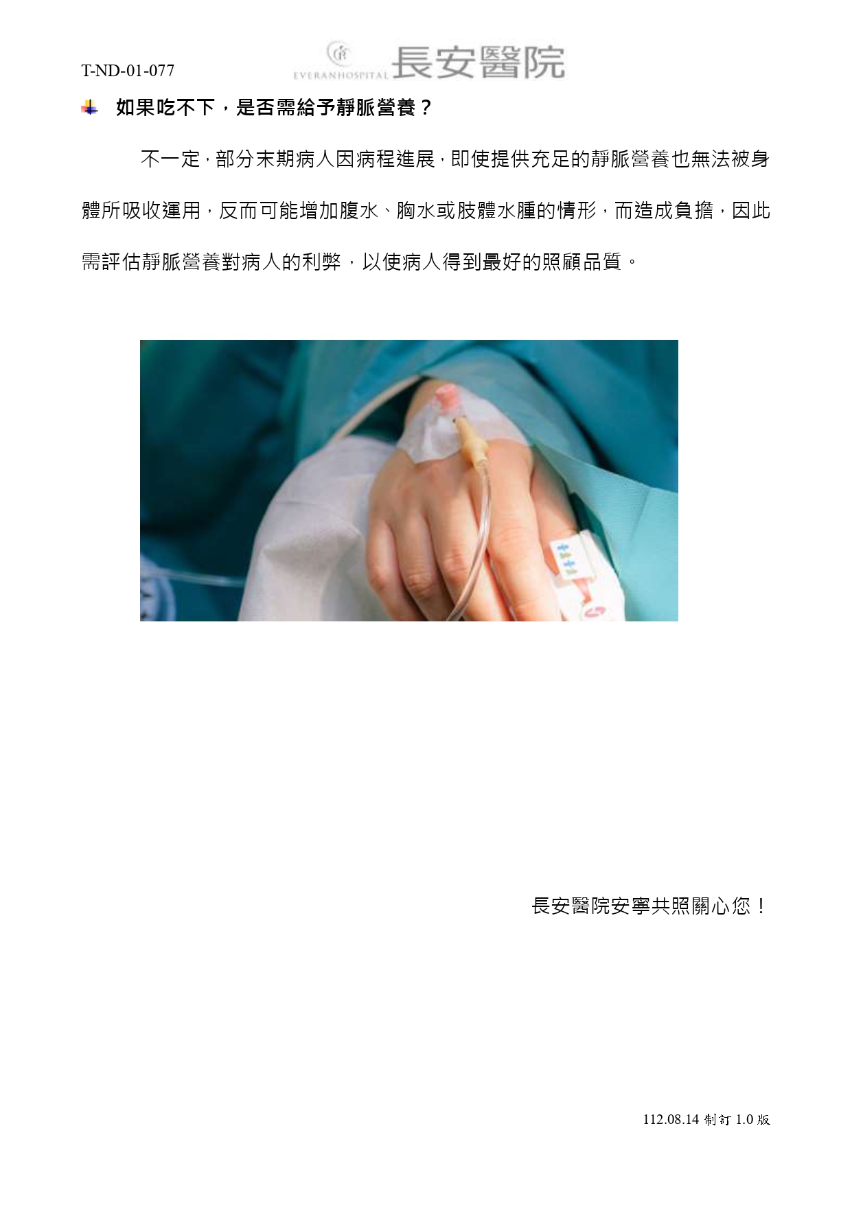 台中長安醫院安寧共照衛教 - 末期病人之營養與水分 (第 2 頁)