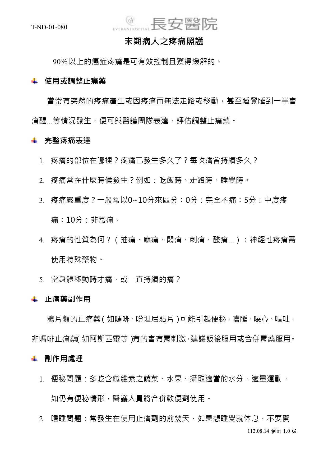 台中長安醫院安寧共照衛教 - 末期病人之疼痛照護 (第 1 頁)