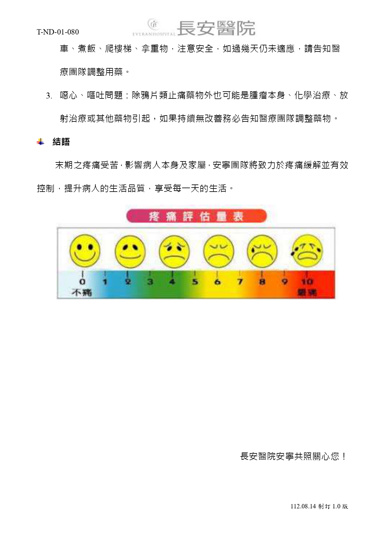 台中長安醫院安寧共照衛教 - 末期病人之疼痛照護 (第 2 頁)