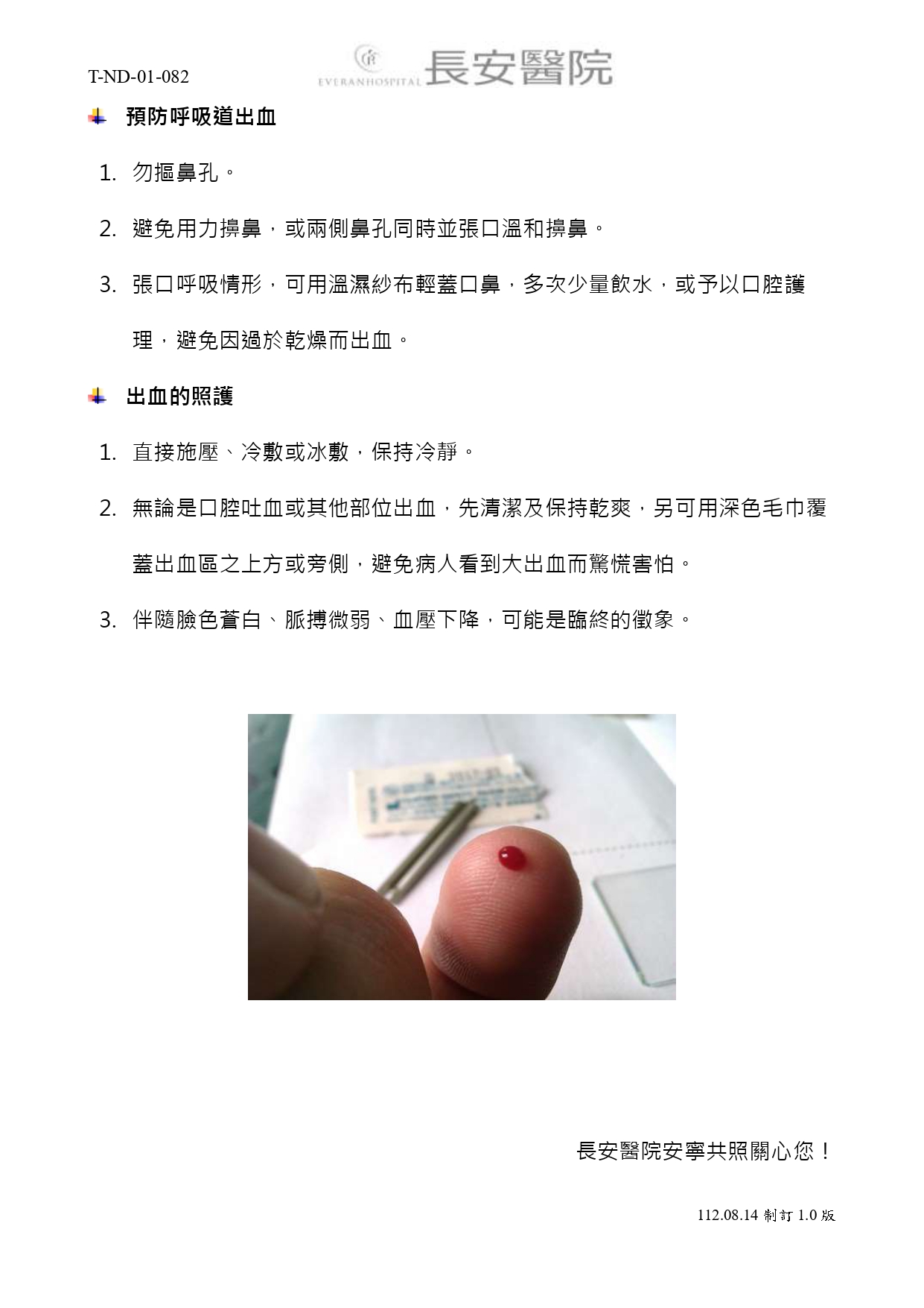 台中長安醫院安寧共照衛教 - 末期病人出血症狀照護 (第 2 頁)