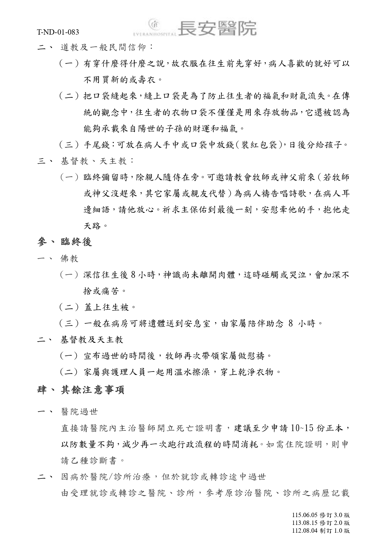 台中長安醫院安寧共照衛教 - 臨終前後注意事項 (第 2 頁)