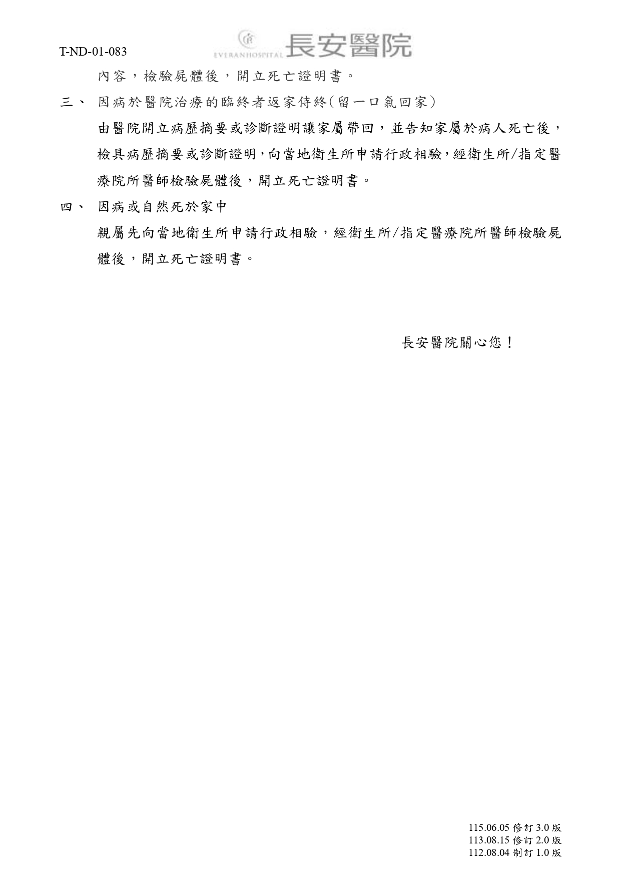 台中長安醫院安寧共照衛教 - 臨終前後注意事項 (第 3 頁)