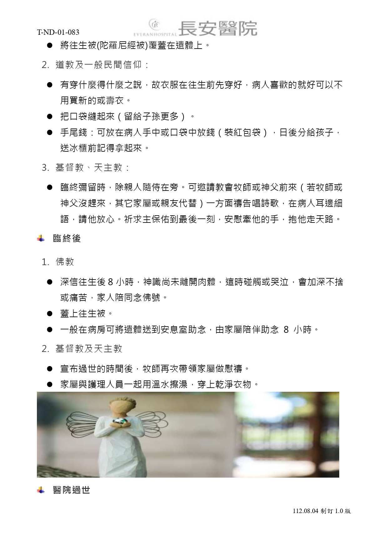 台中長安醫院安寧共照衛教 - 臨終前後的注意事項 (第 2 頁)