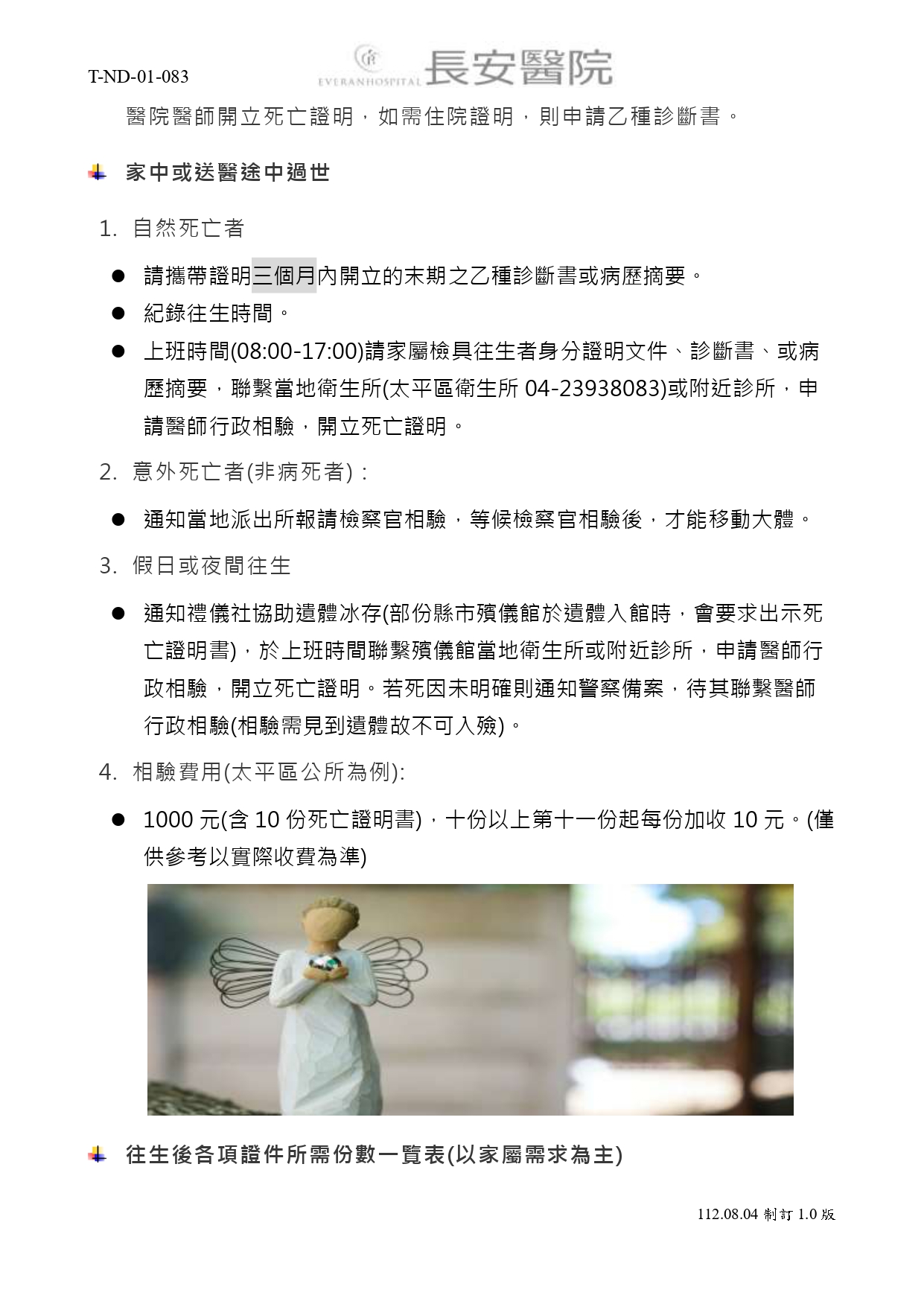 台中長安醫院安寧共照衛教 - 臨終前後的注意事項 (第 3 頁)